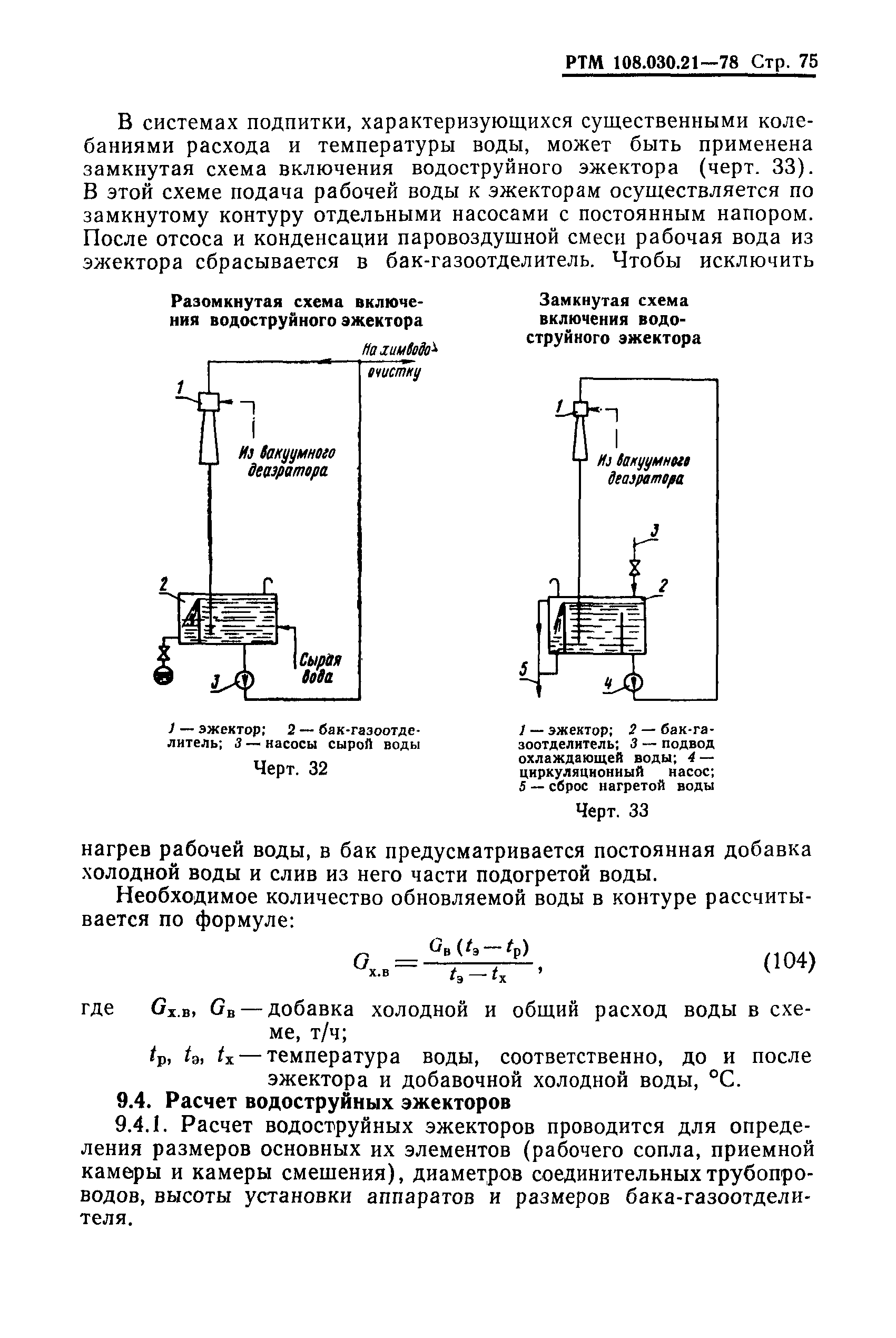 РТМ 108.030.21-78