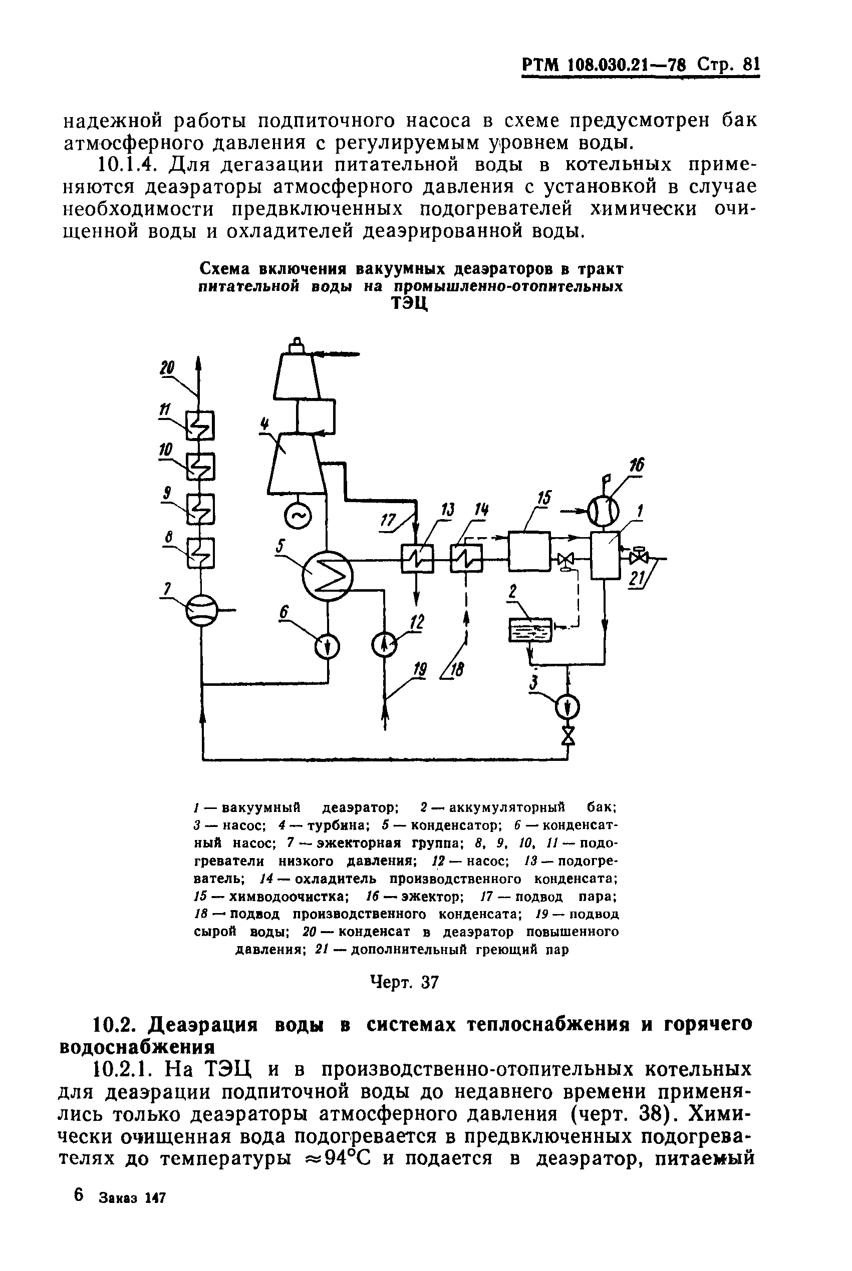 РТМ 108.030.21-78