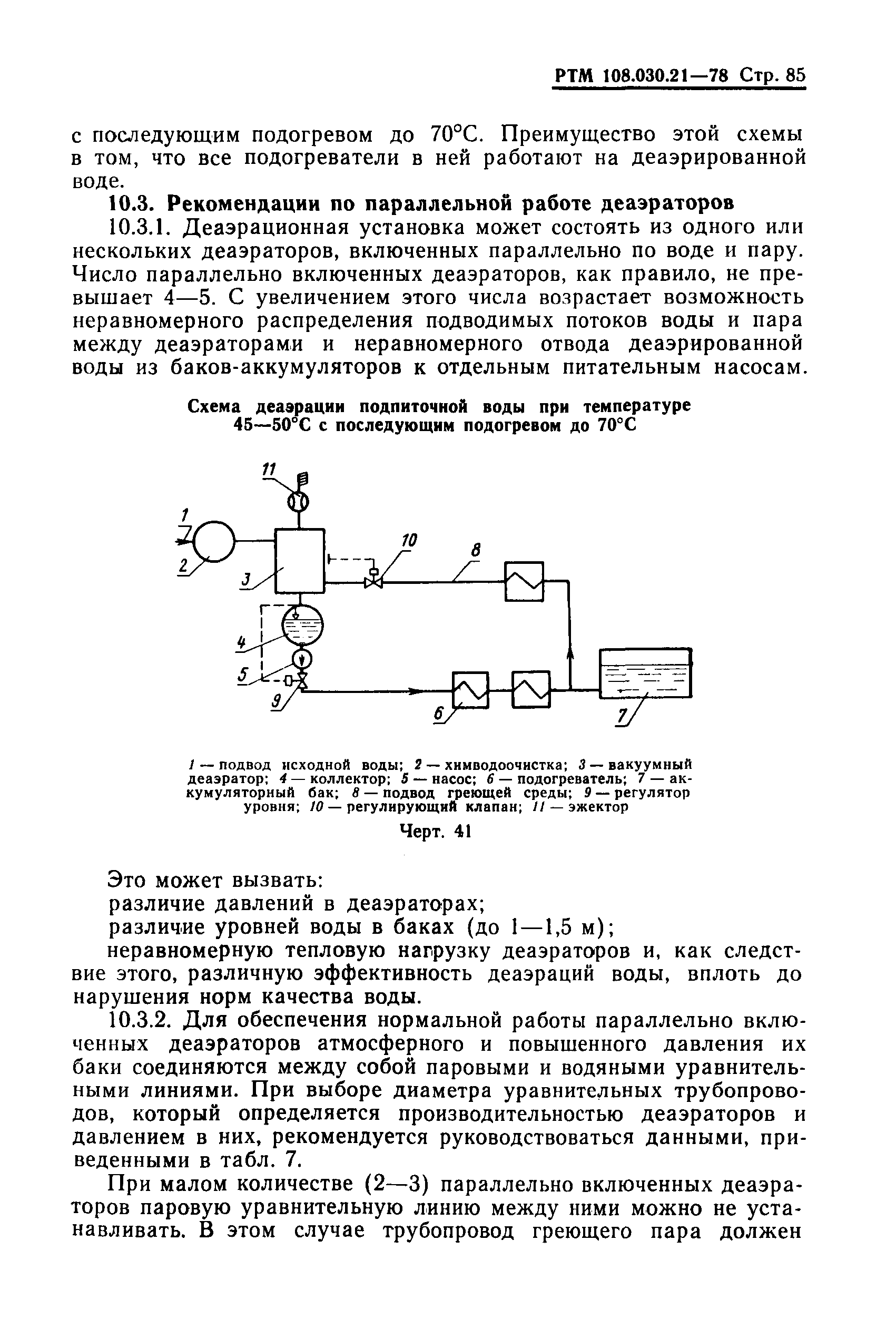 РТМ 108.030.21-78