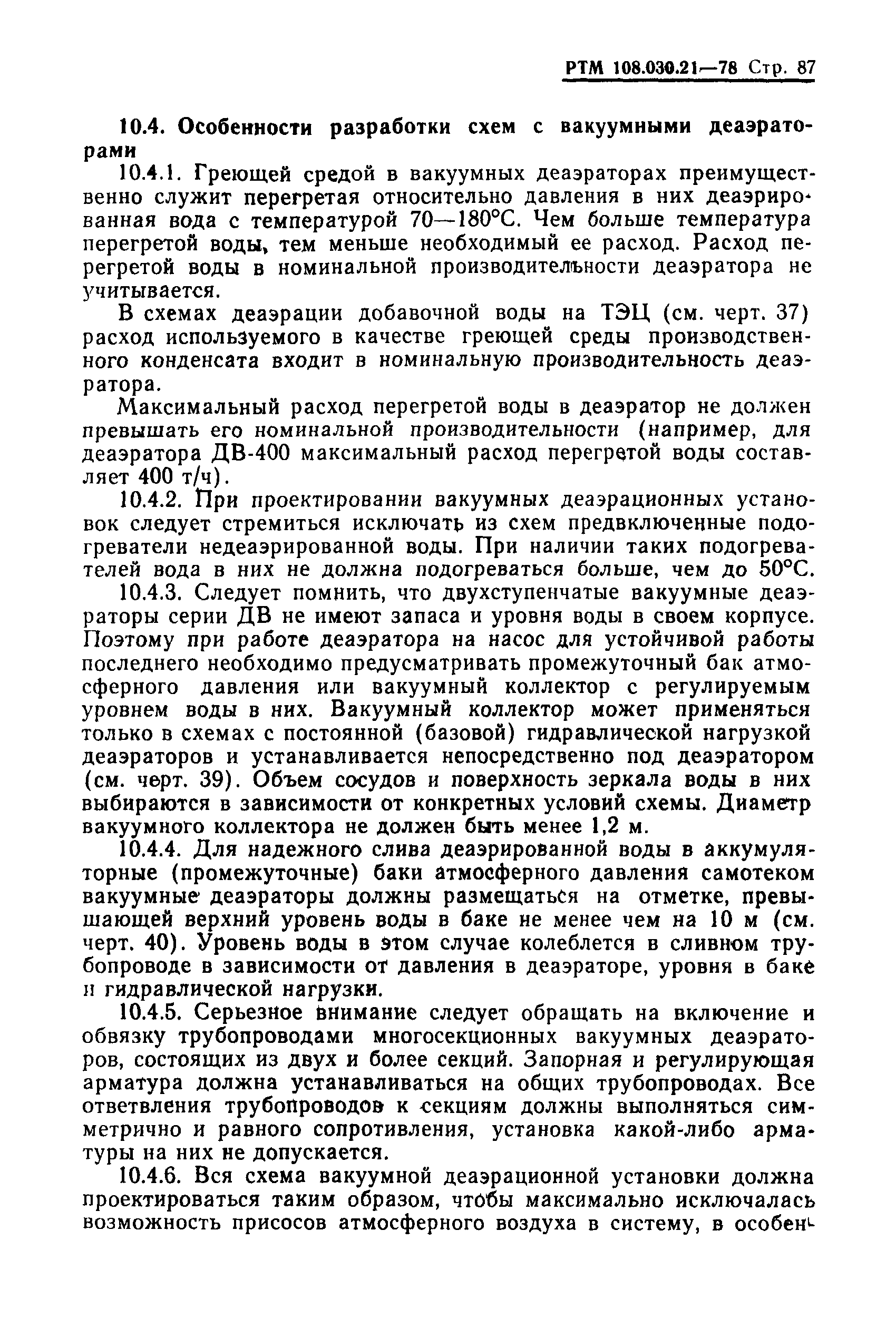 РТМ 108.030.21-78