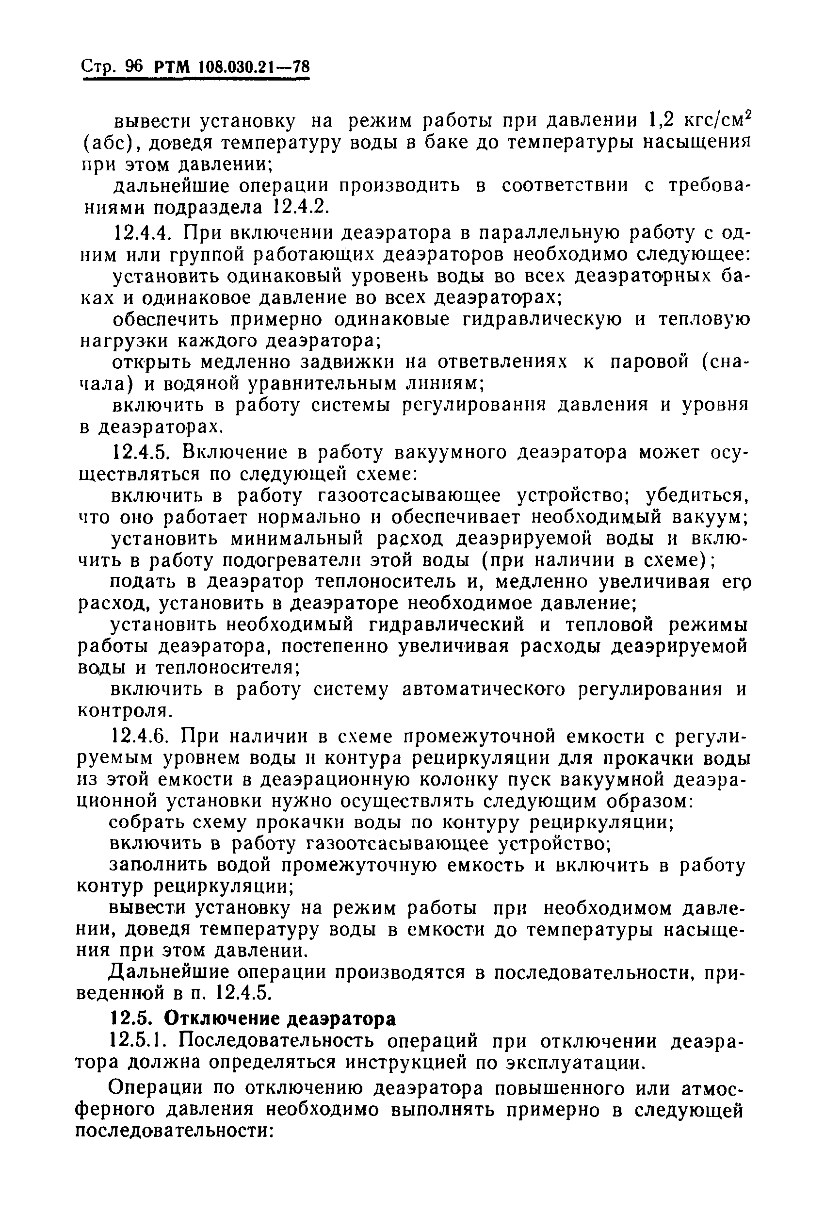 РТМ 108.030.21-78