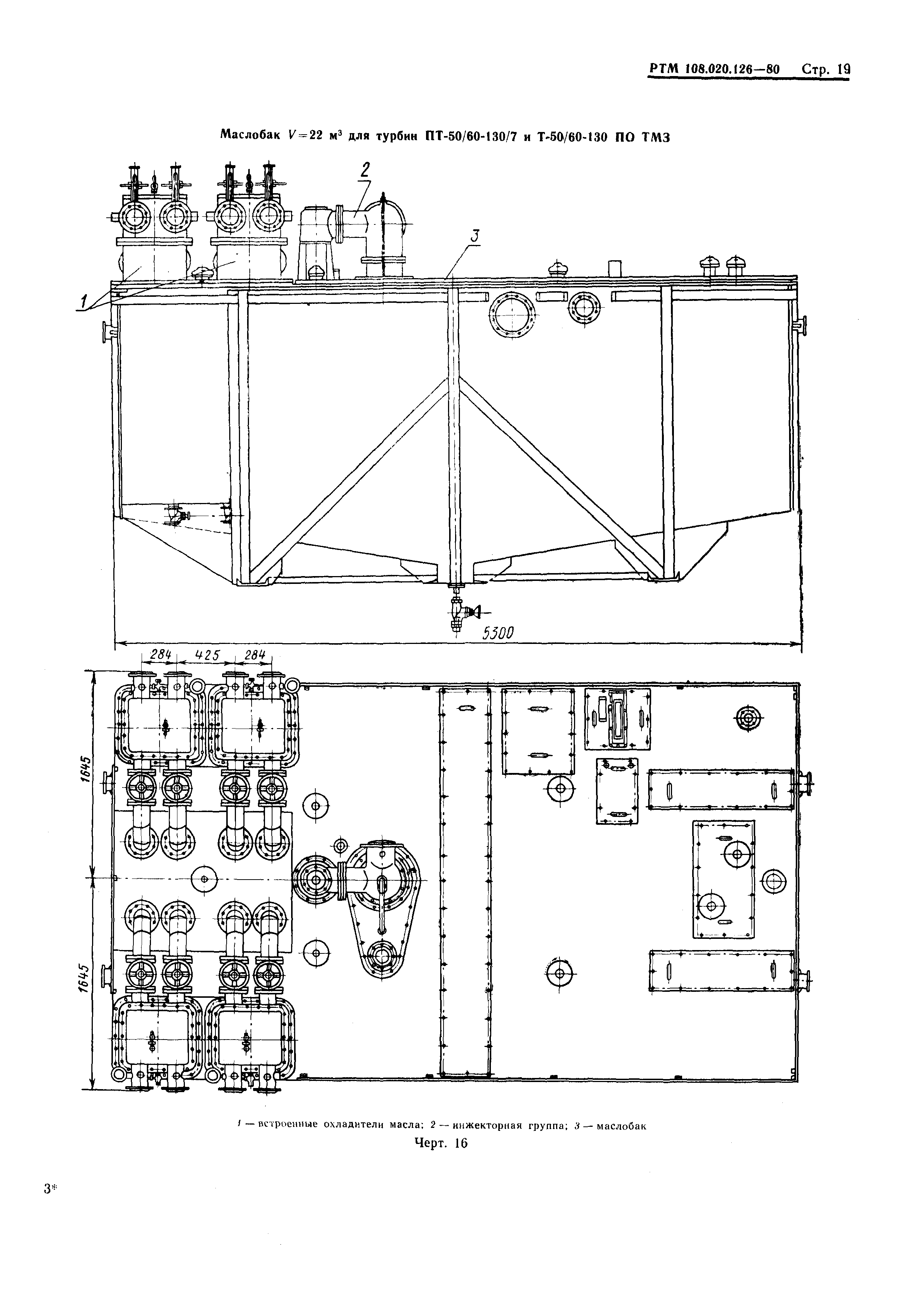 РТМ 108.020.126-80