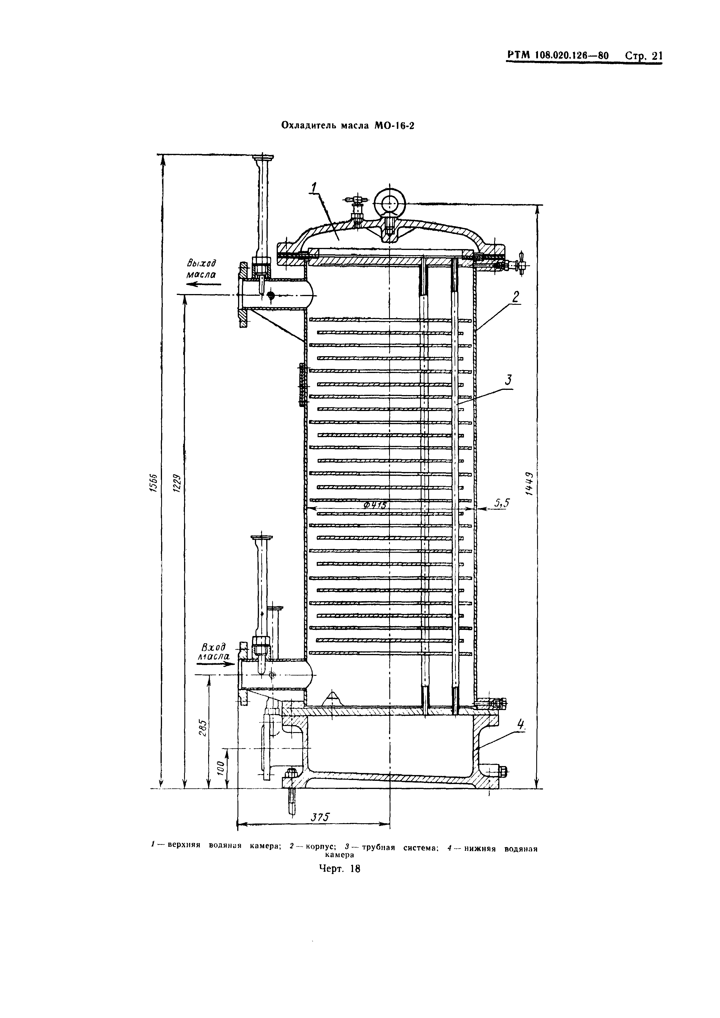 РТМ 108.020.126-80