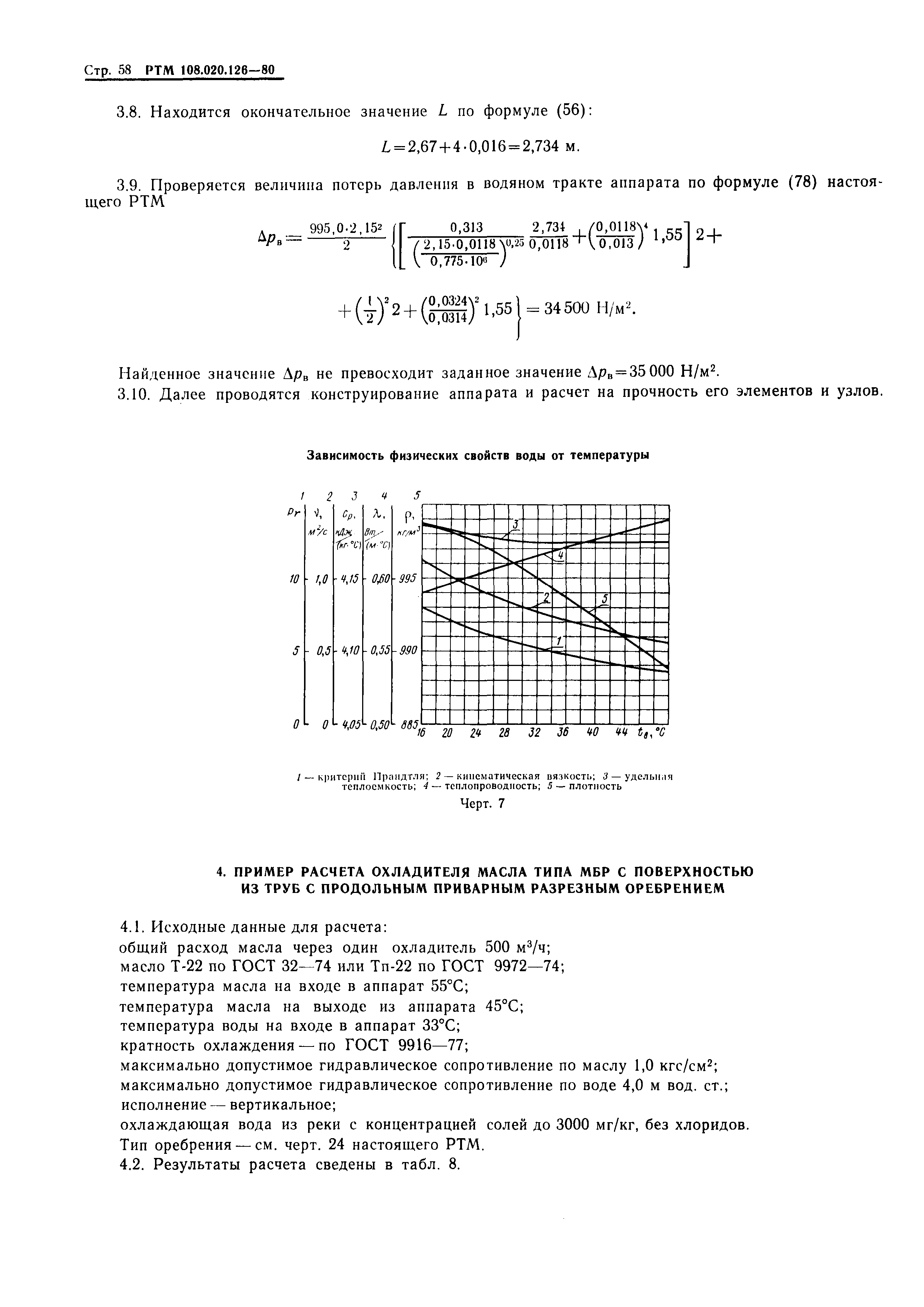 РТМ 108.020.126-80