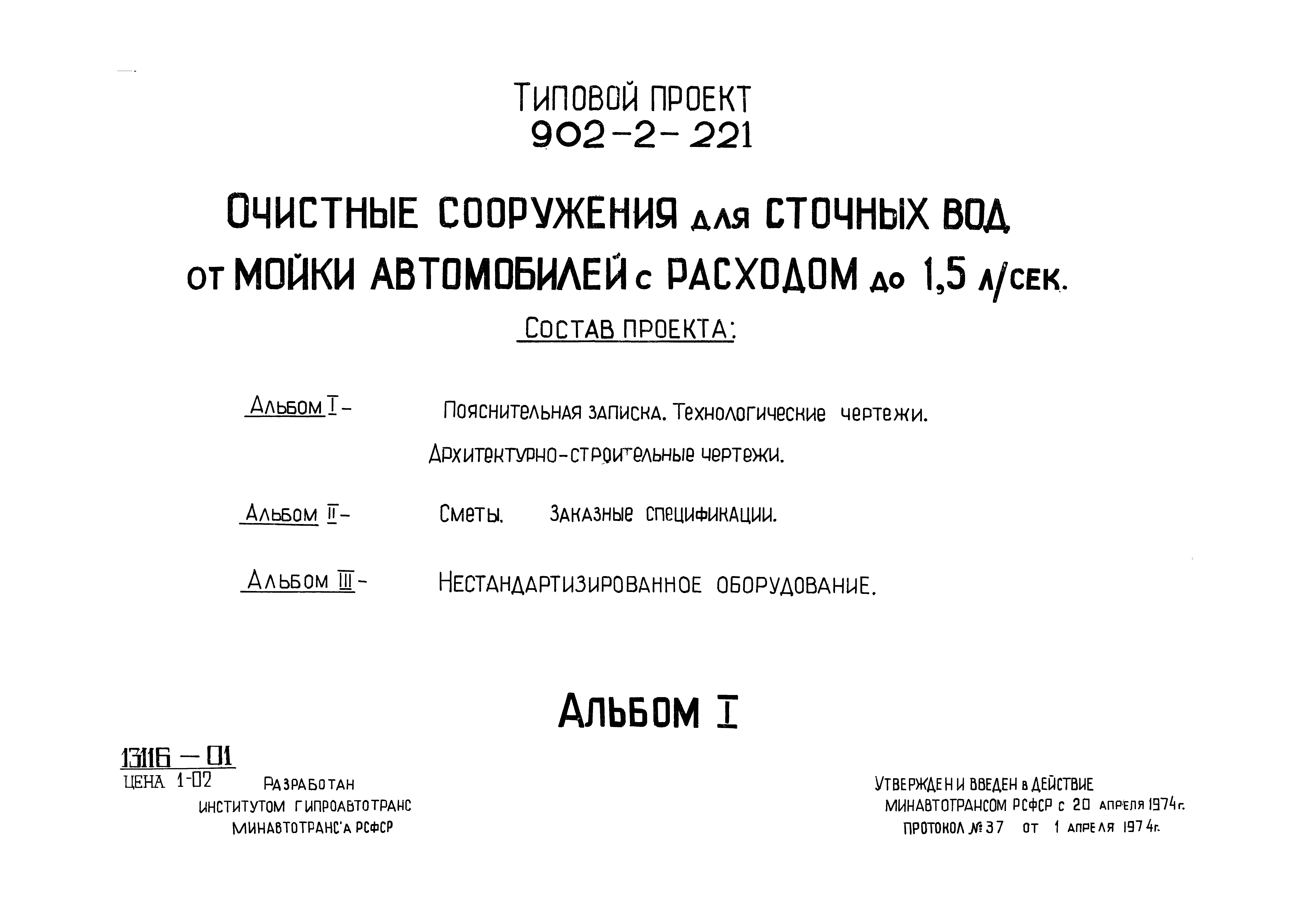 Типовой проект 902-2-221
