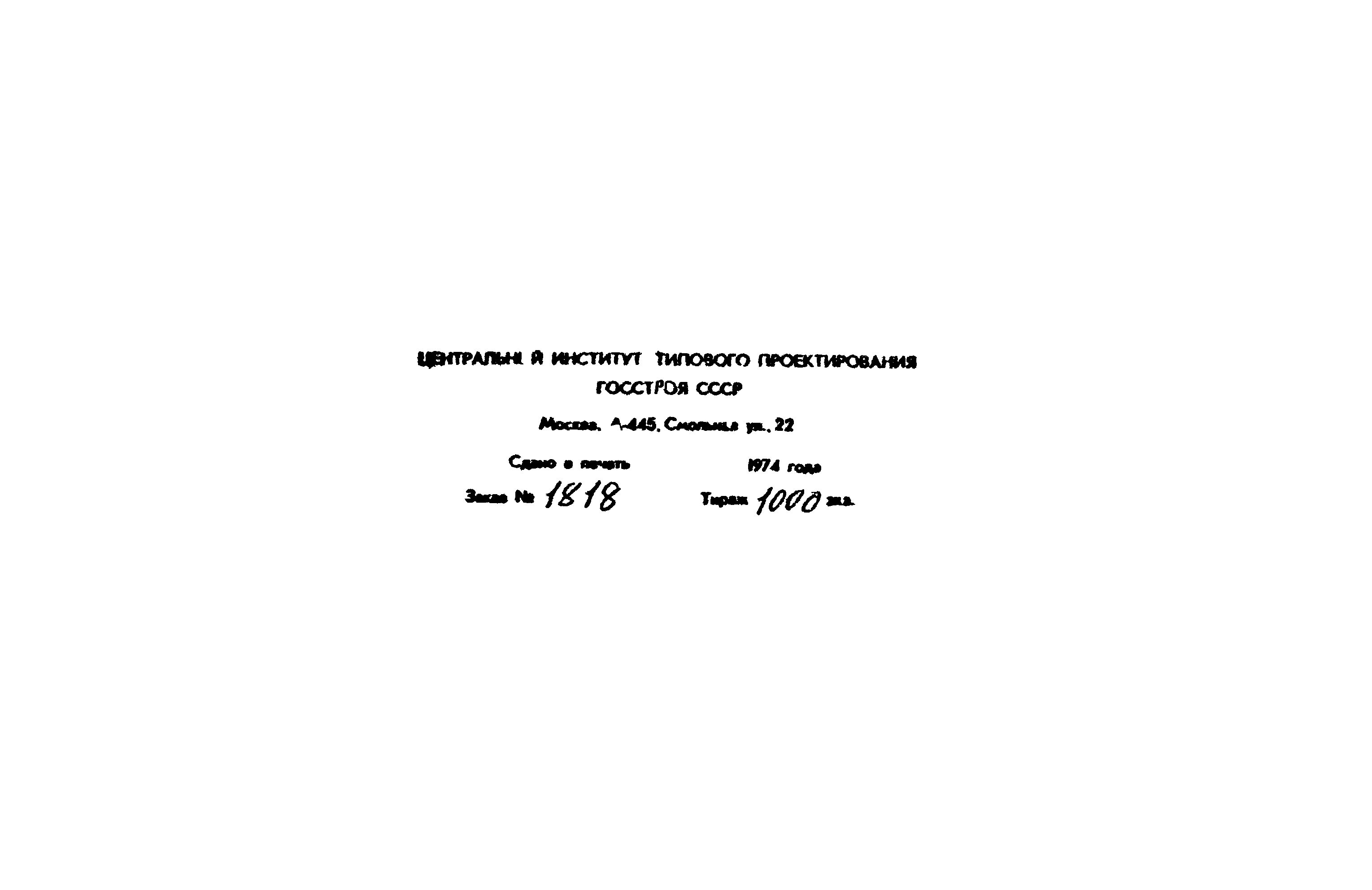 Типовой проект 902-2-212