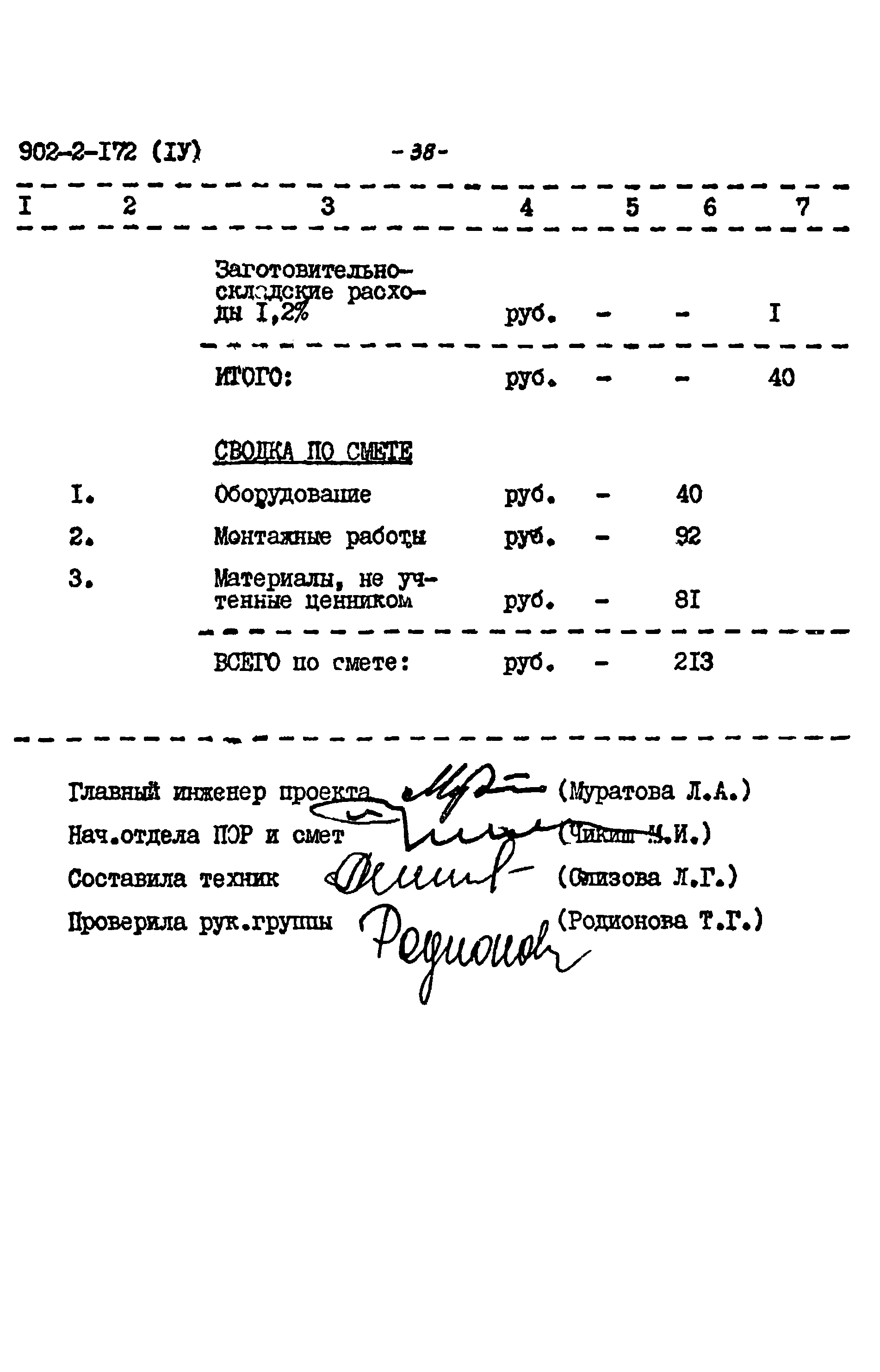 Типовой проект 902-2-172