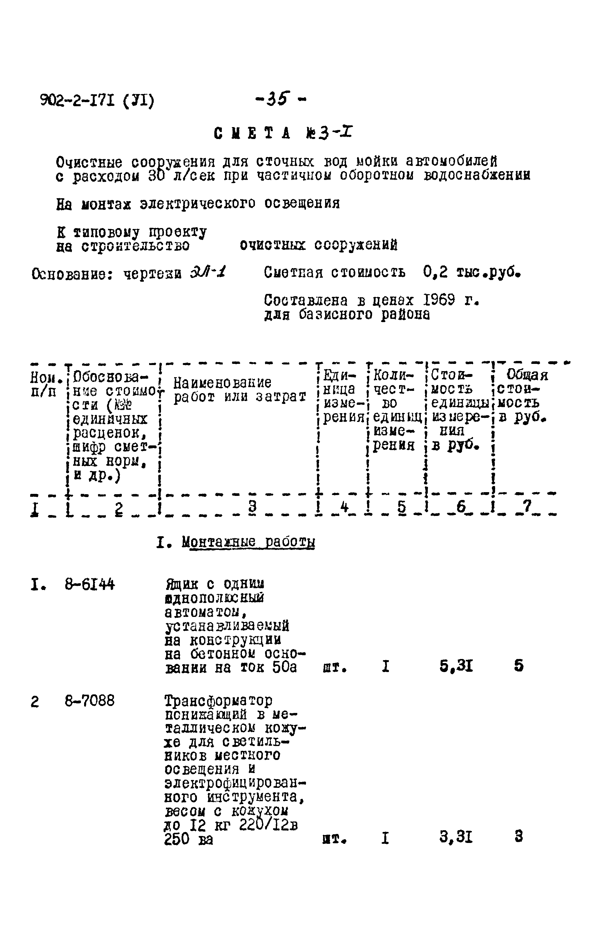 Типовой проект 902-2-171