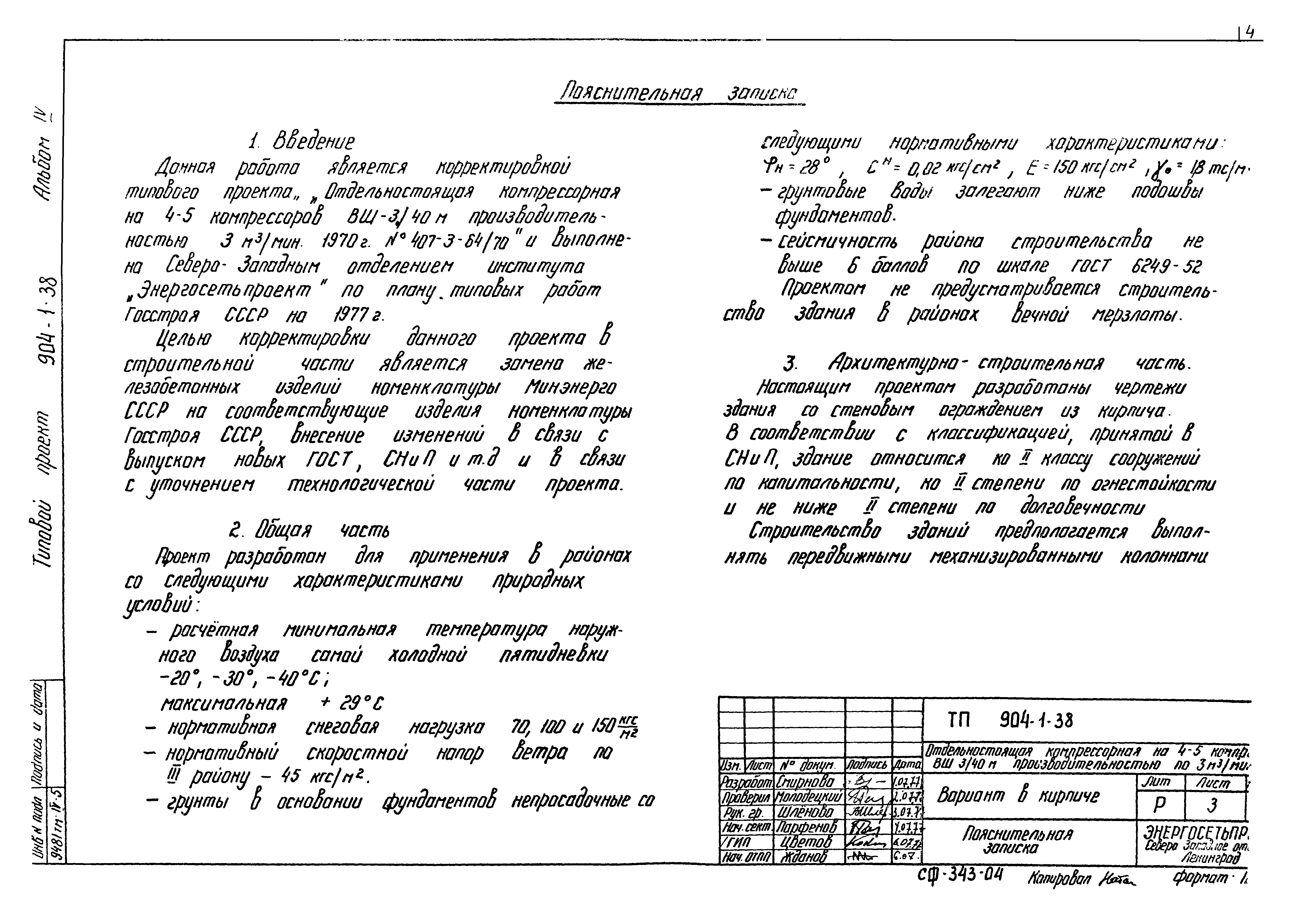 Типовой проект 904-1-38