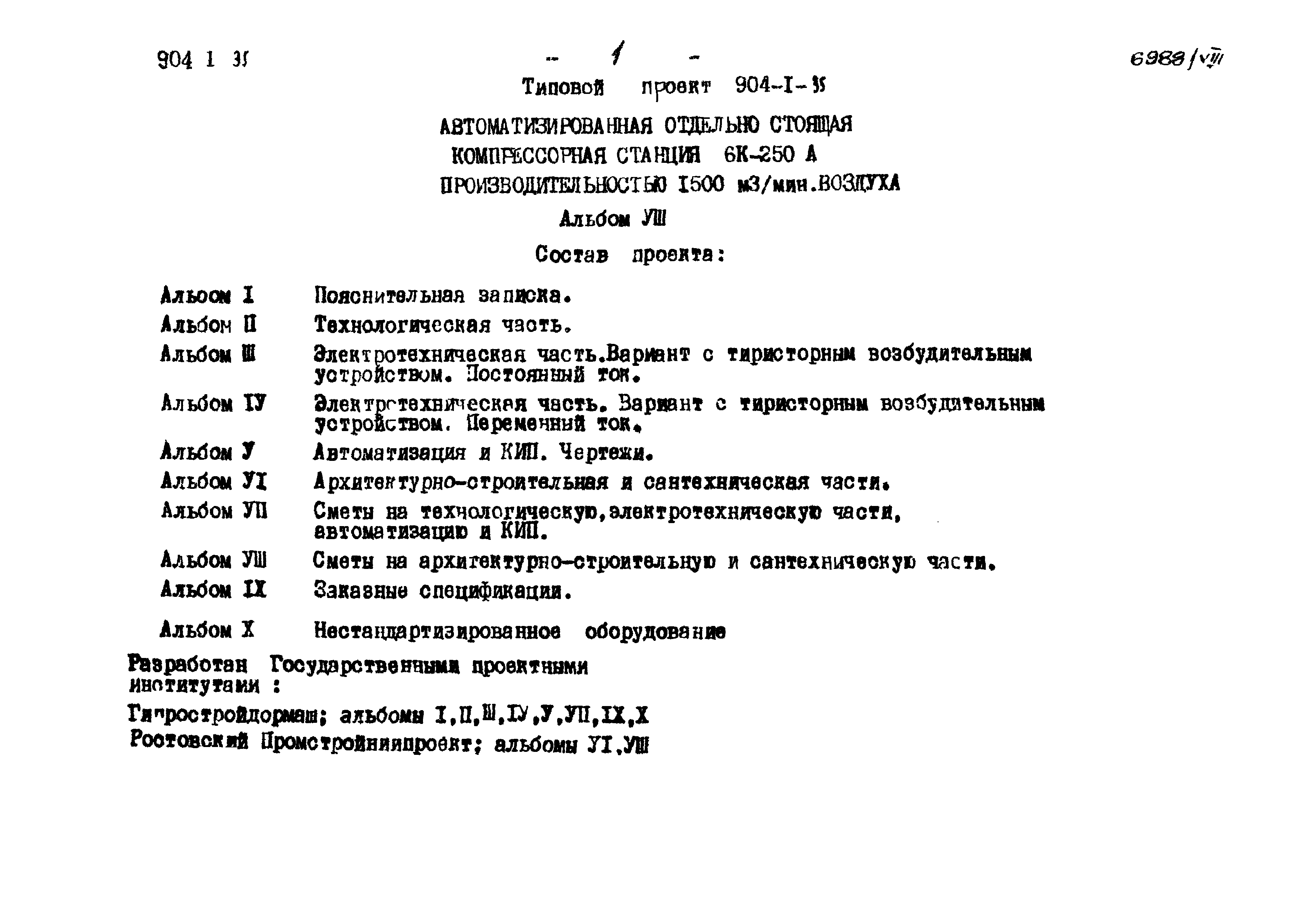 Типовой проект 904-1-35