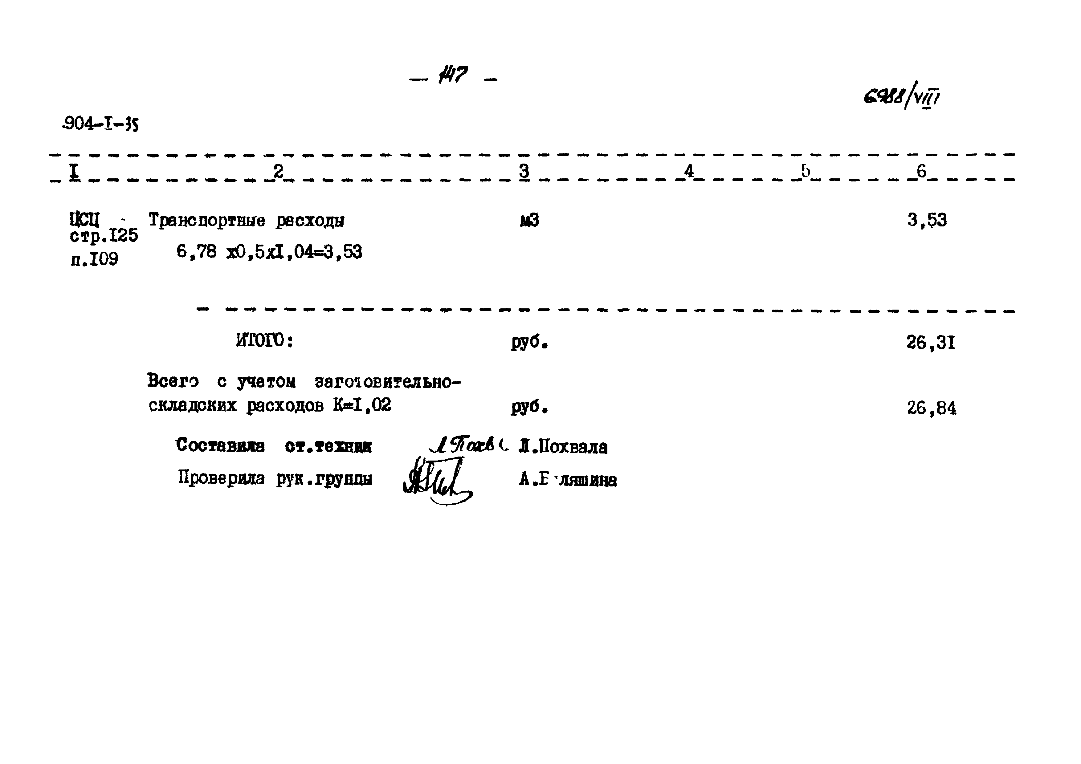 Типовой проект 904-1-35