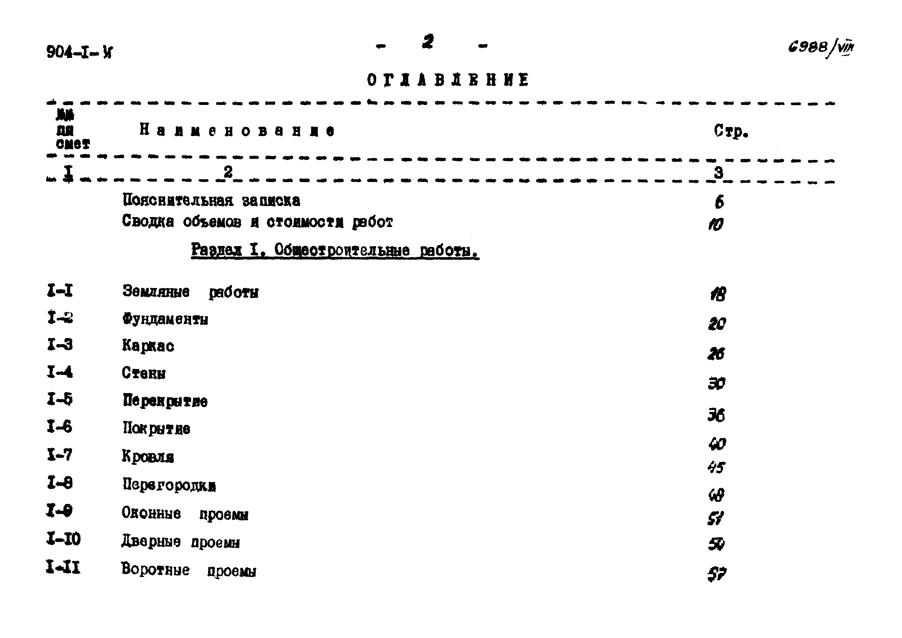 Типовой проект 904-1-35