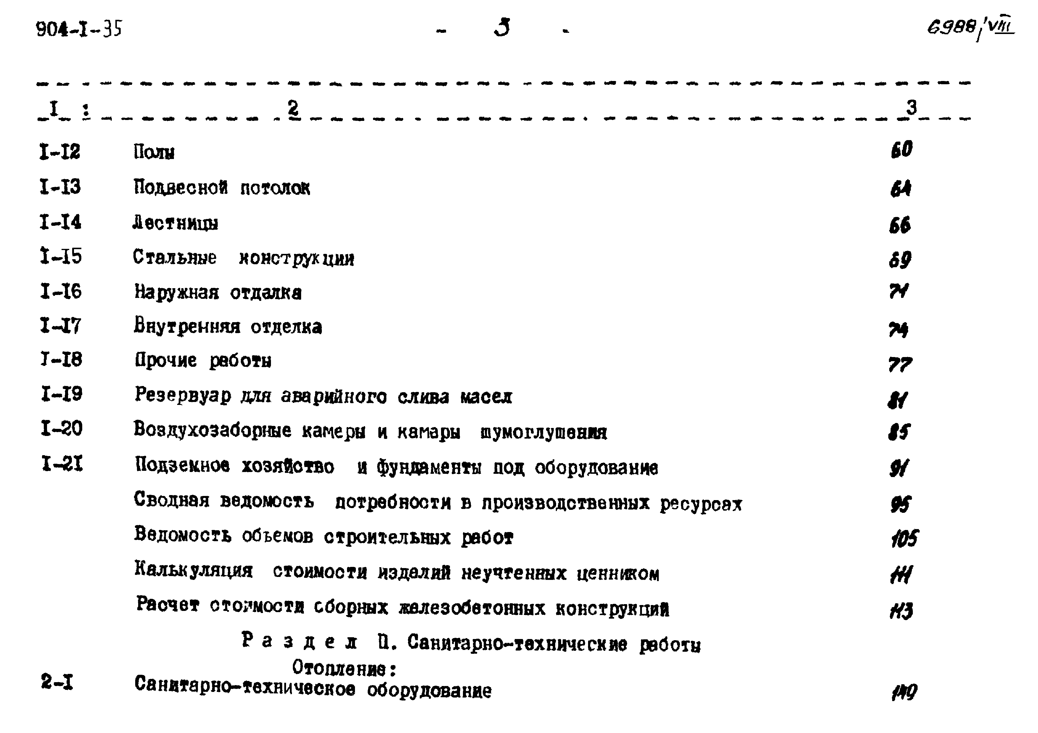 Типовой проект 904-1-35