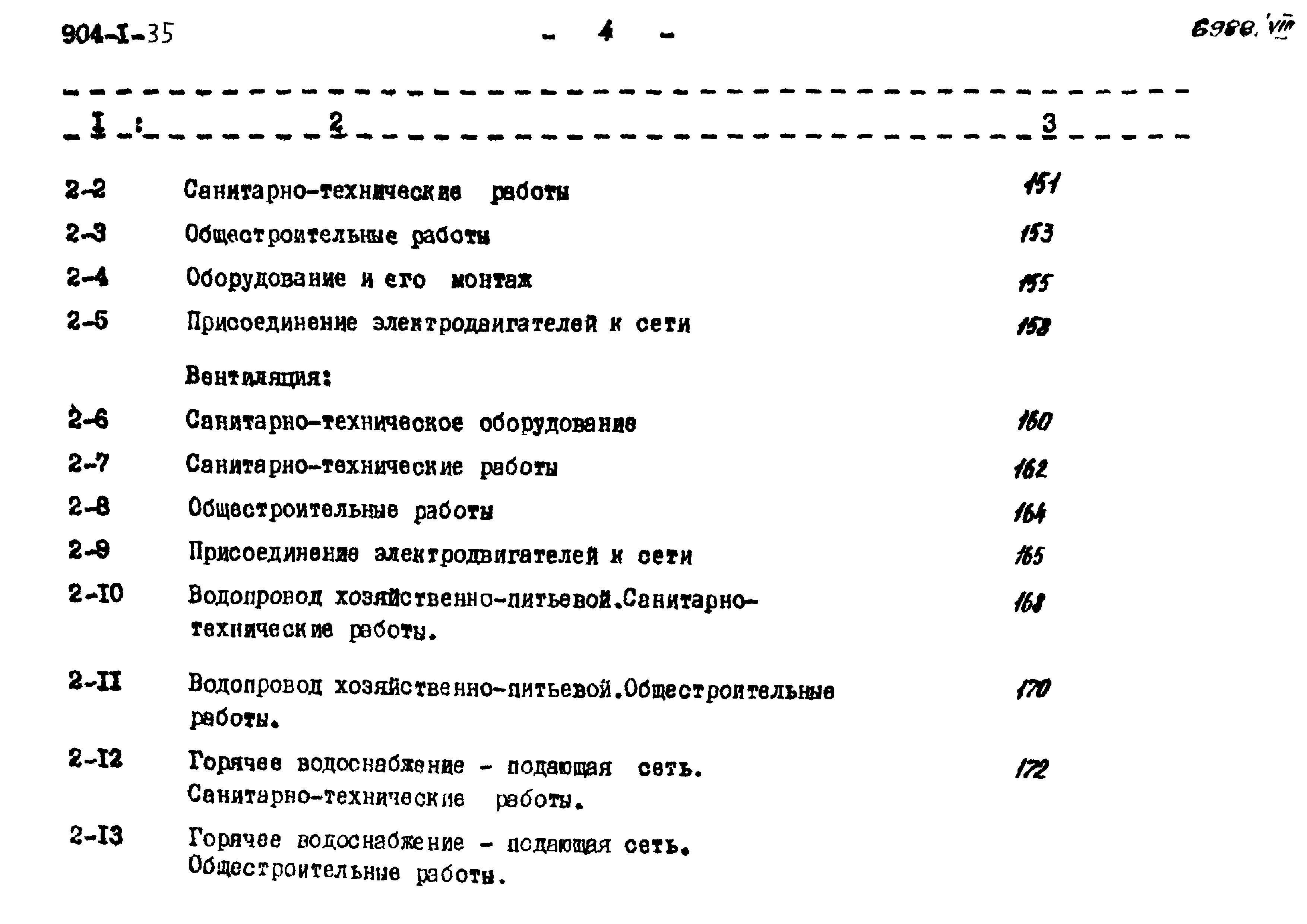 Типовой проект 904-1-35