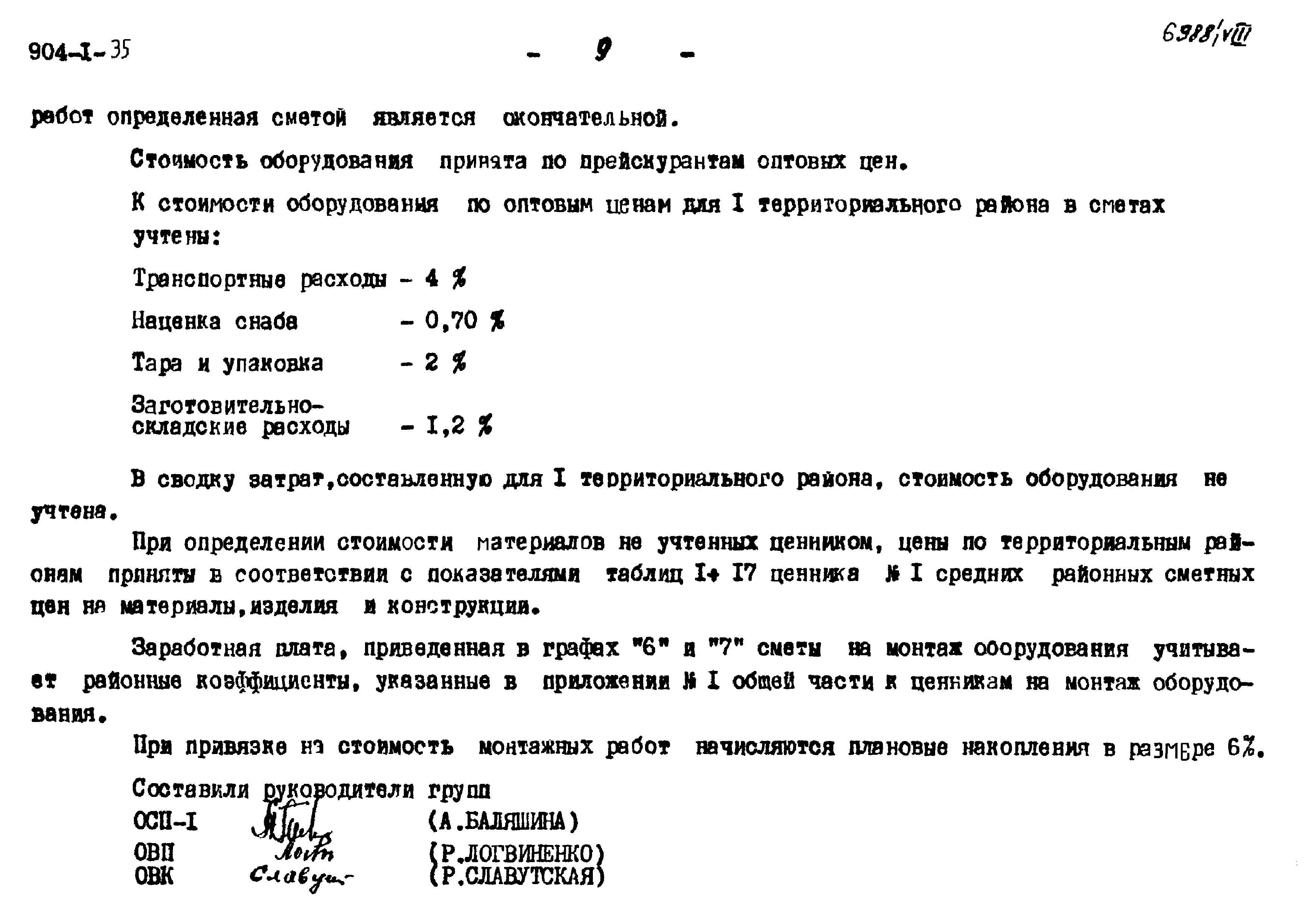 Типовой проект 904-1-35