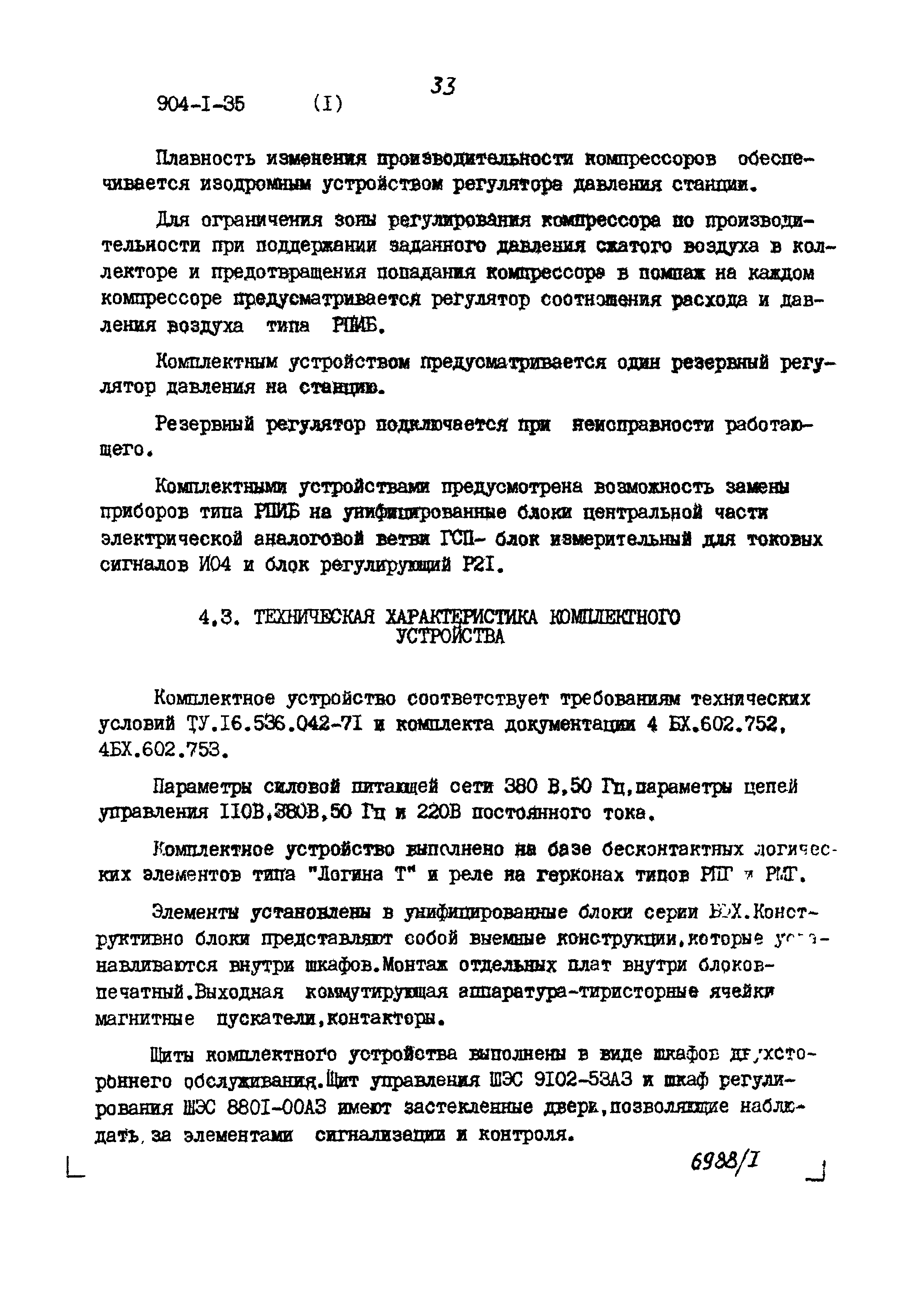 Типовой проект 904-1-35