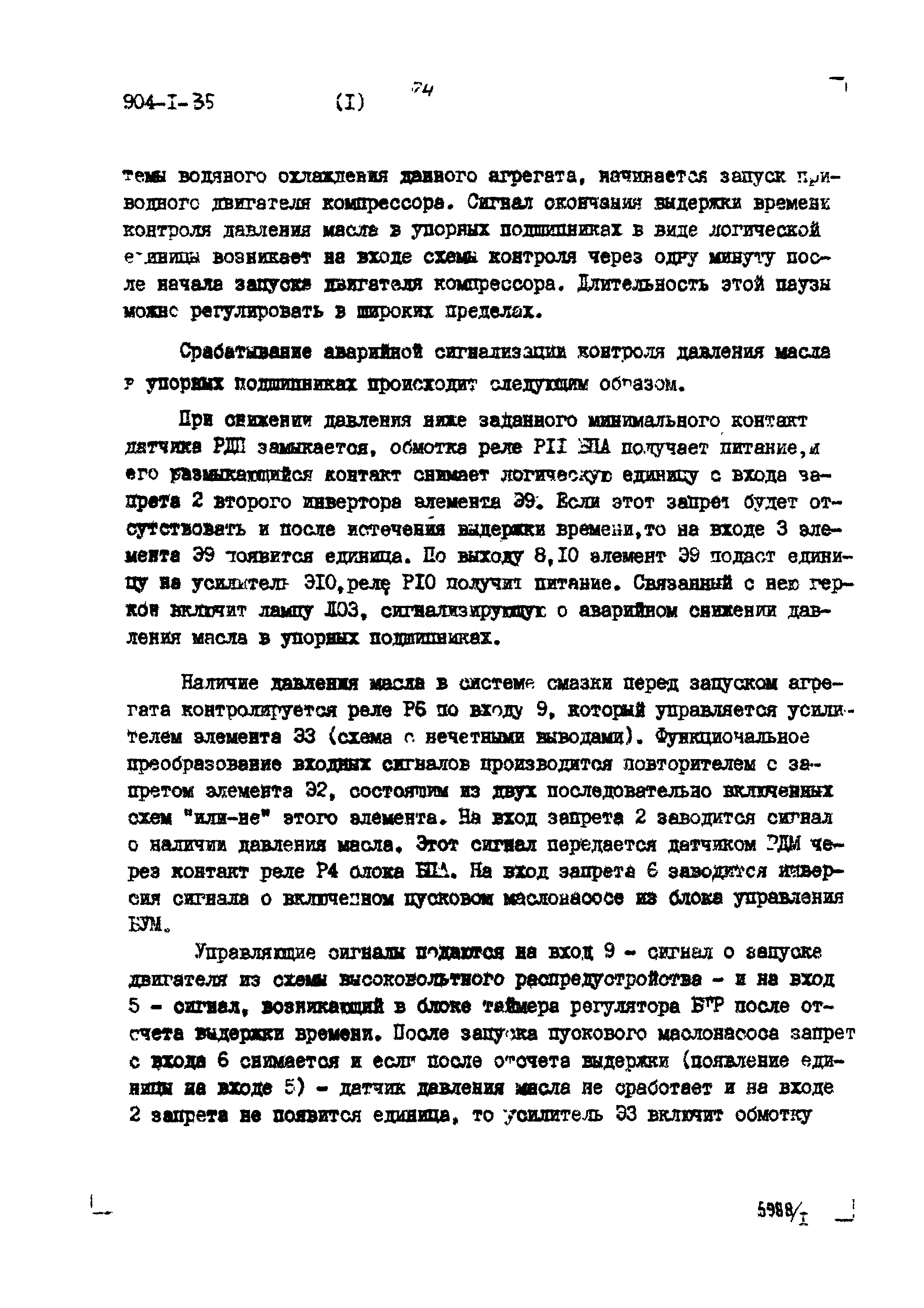 Типовой проект 904-1-35