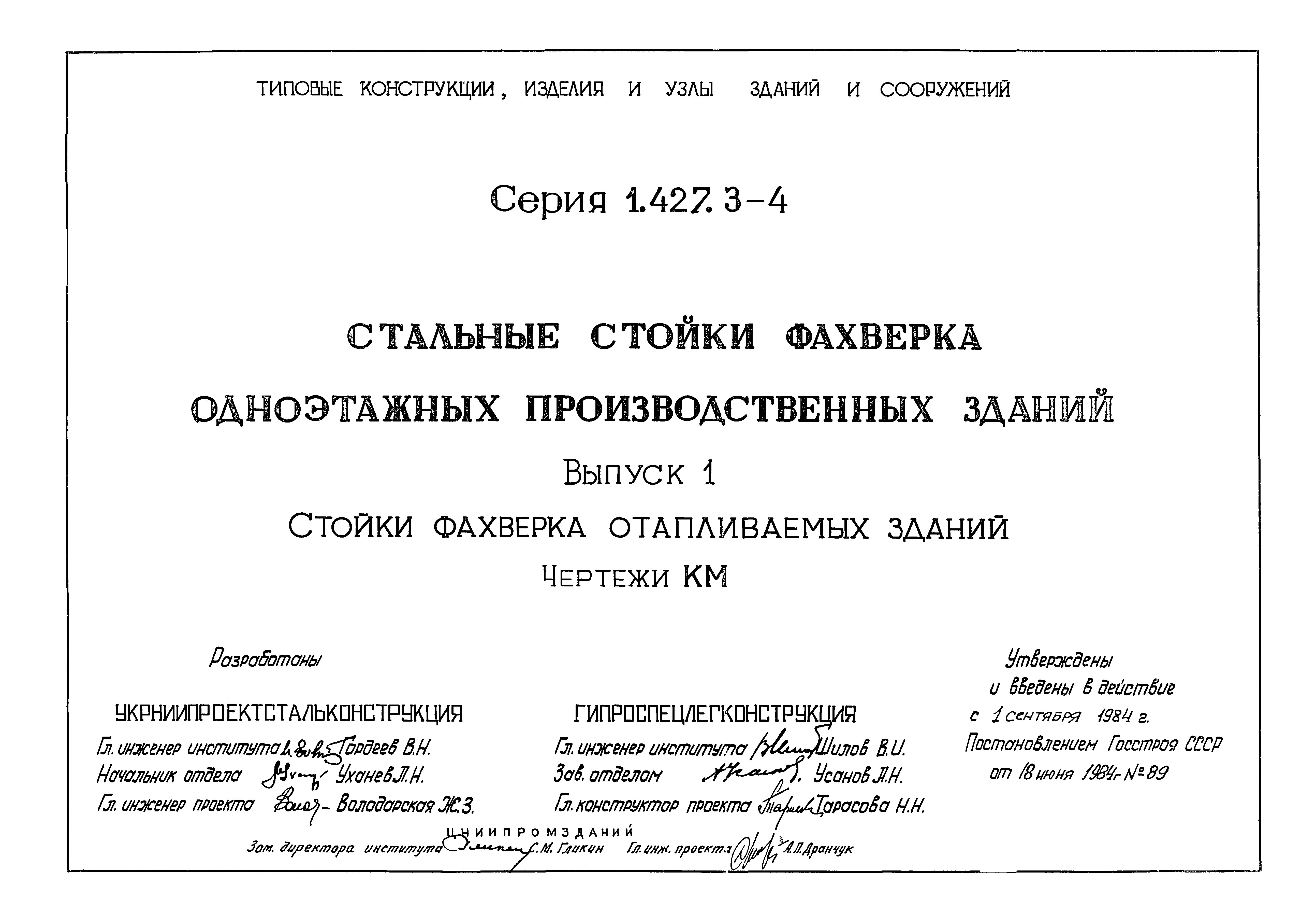 Серия 1.427.3-4