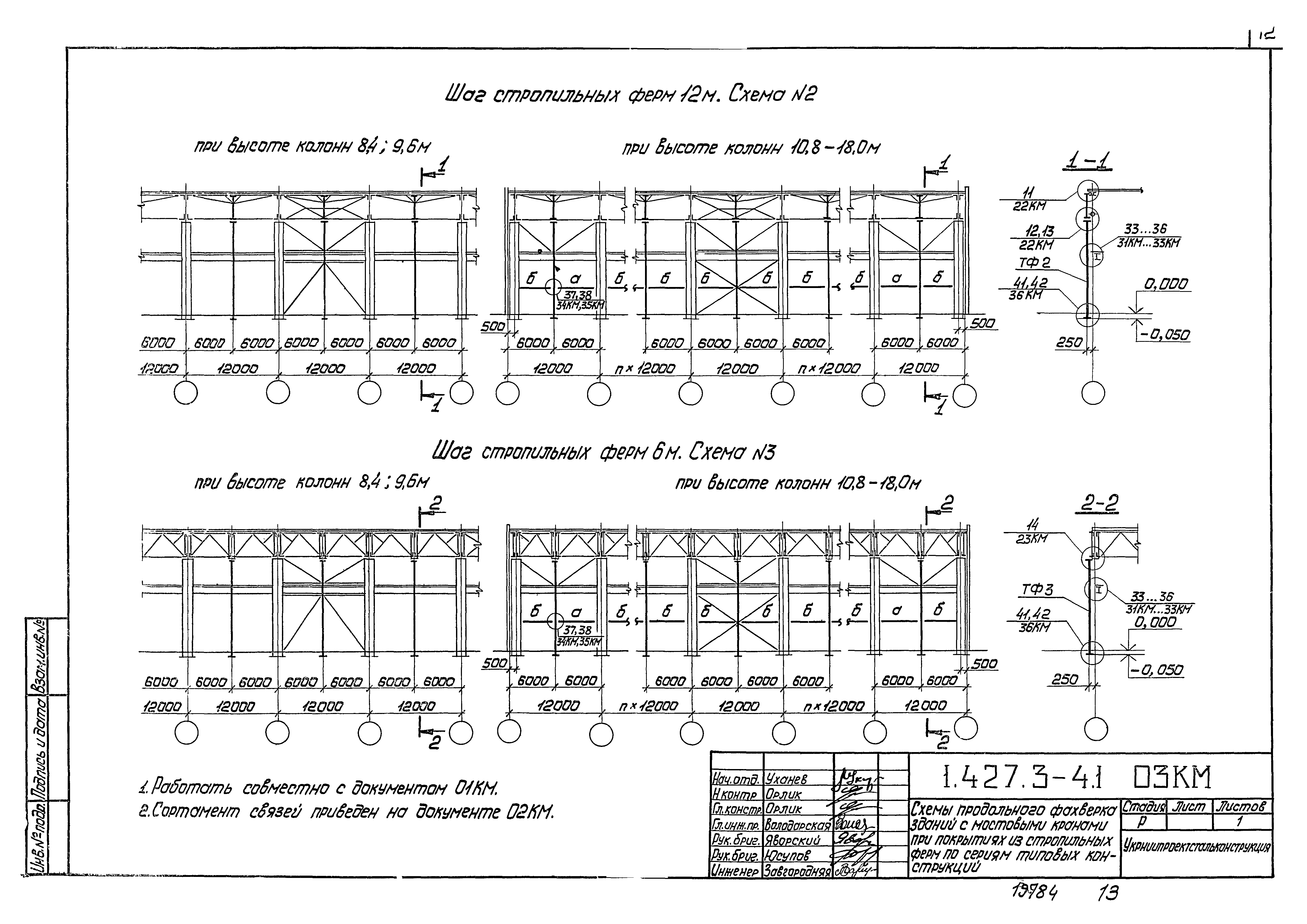 Серия 1.427.3-4