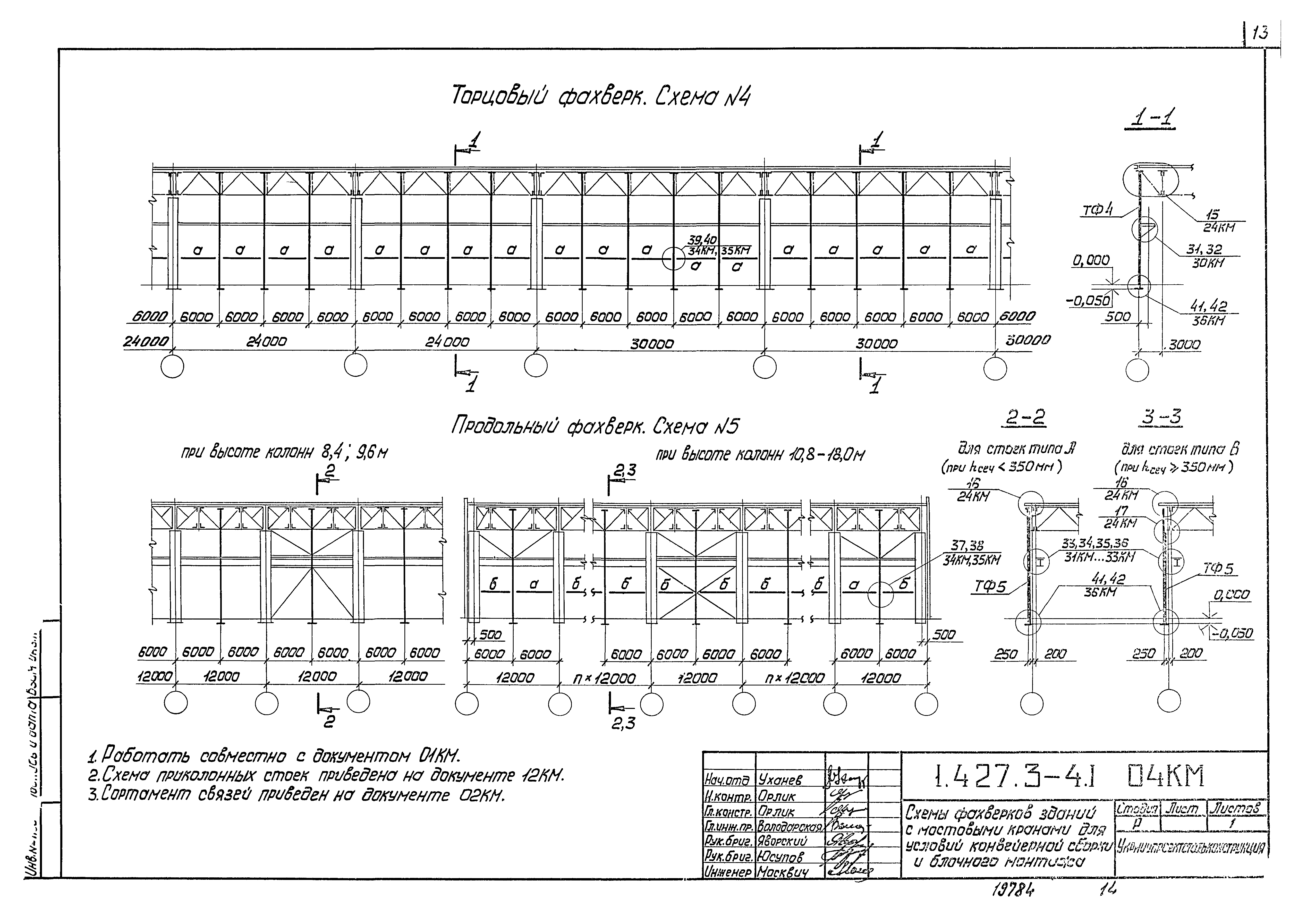 Серия 1.427.3-4