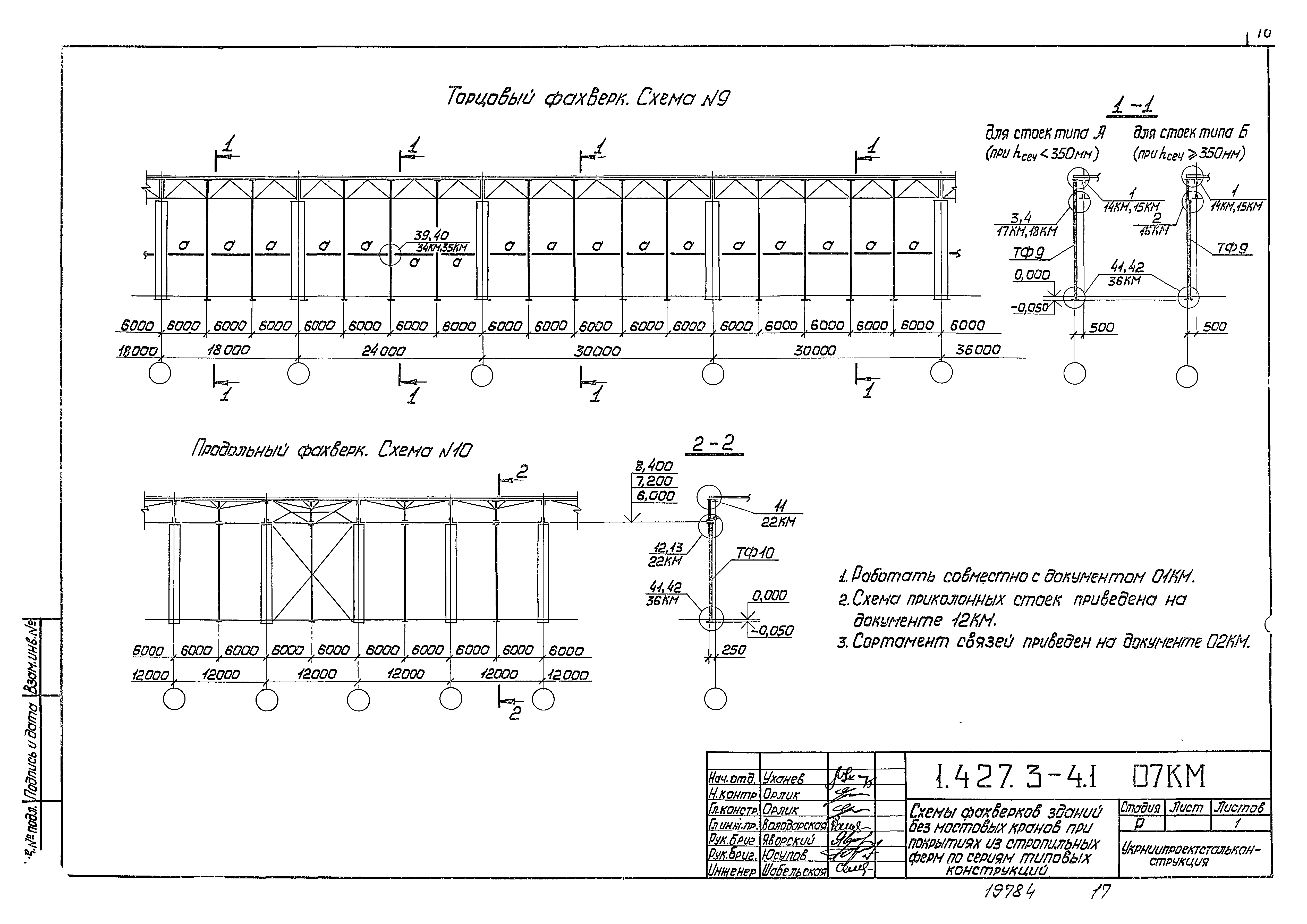 Серия 1.427.3-4