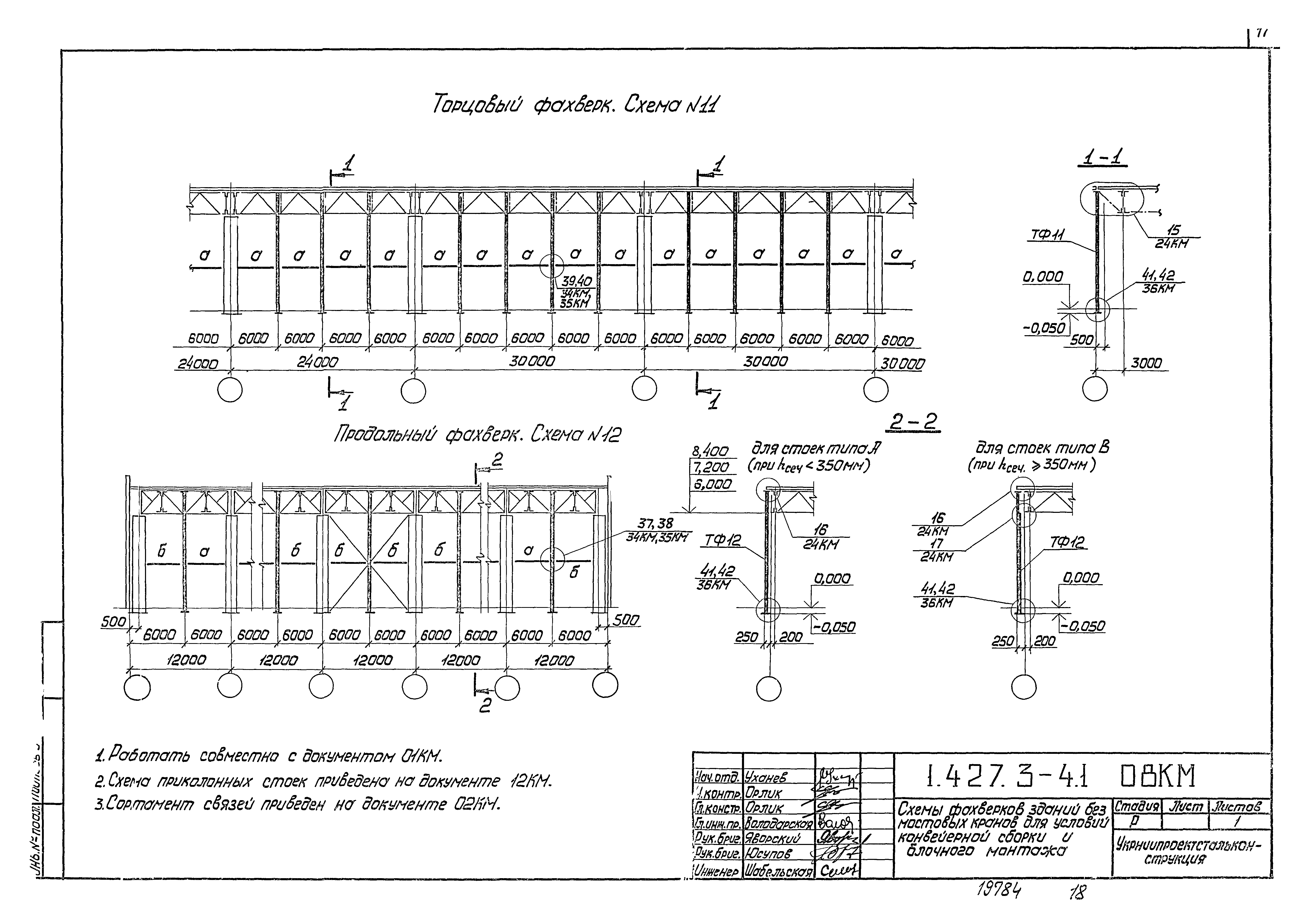 Серия 1.427.3-4