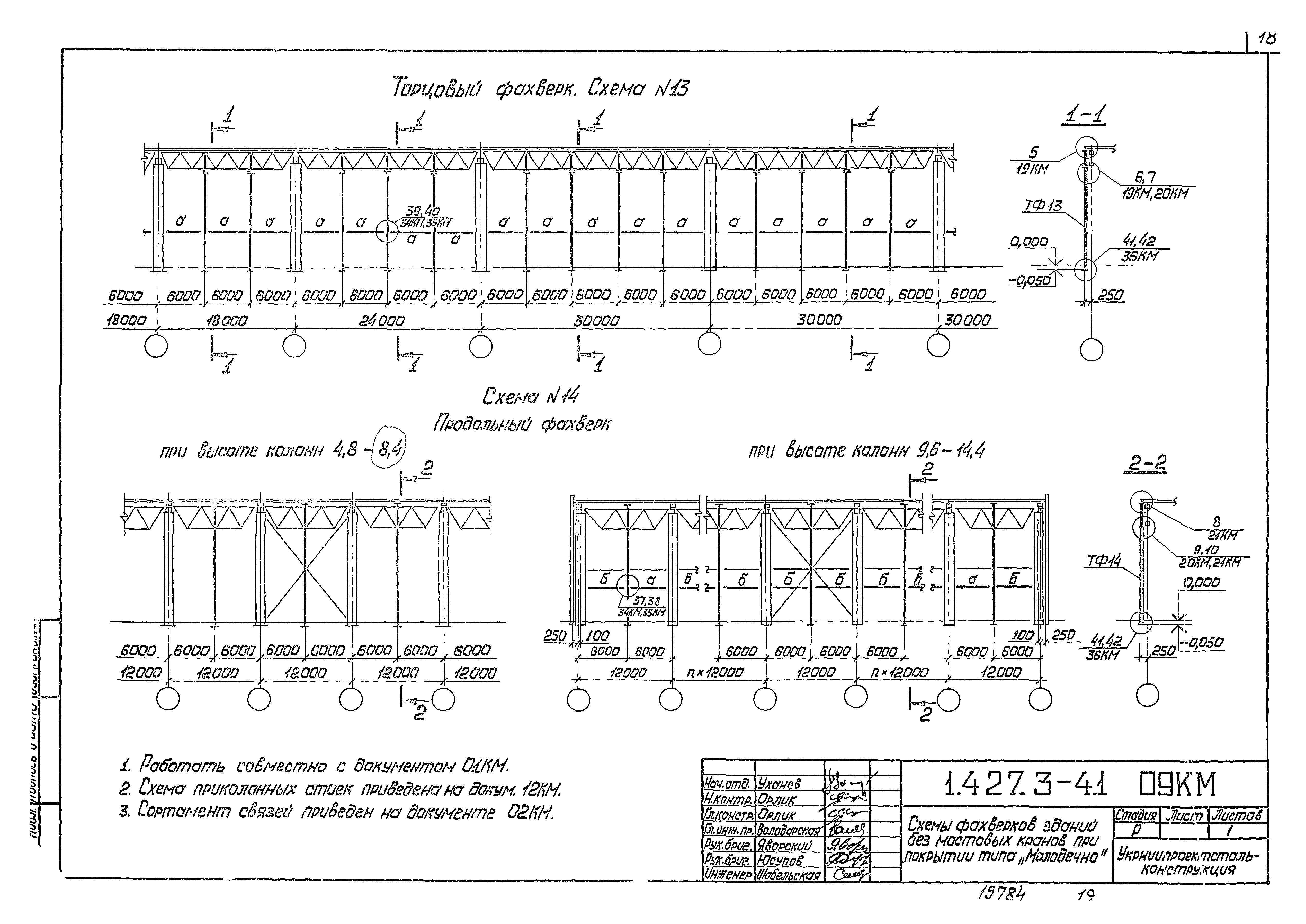 Серия 1.427.3-4