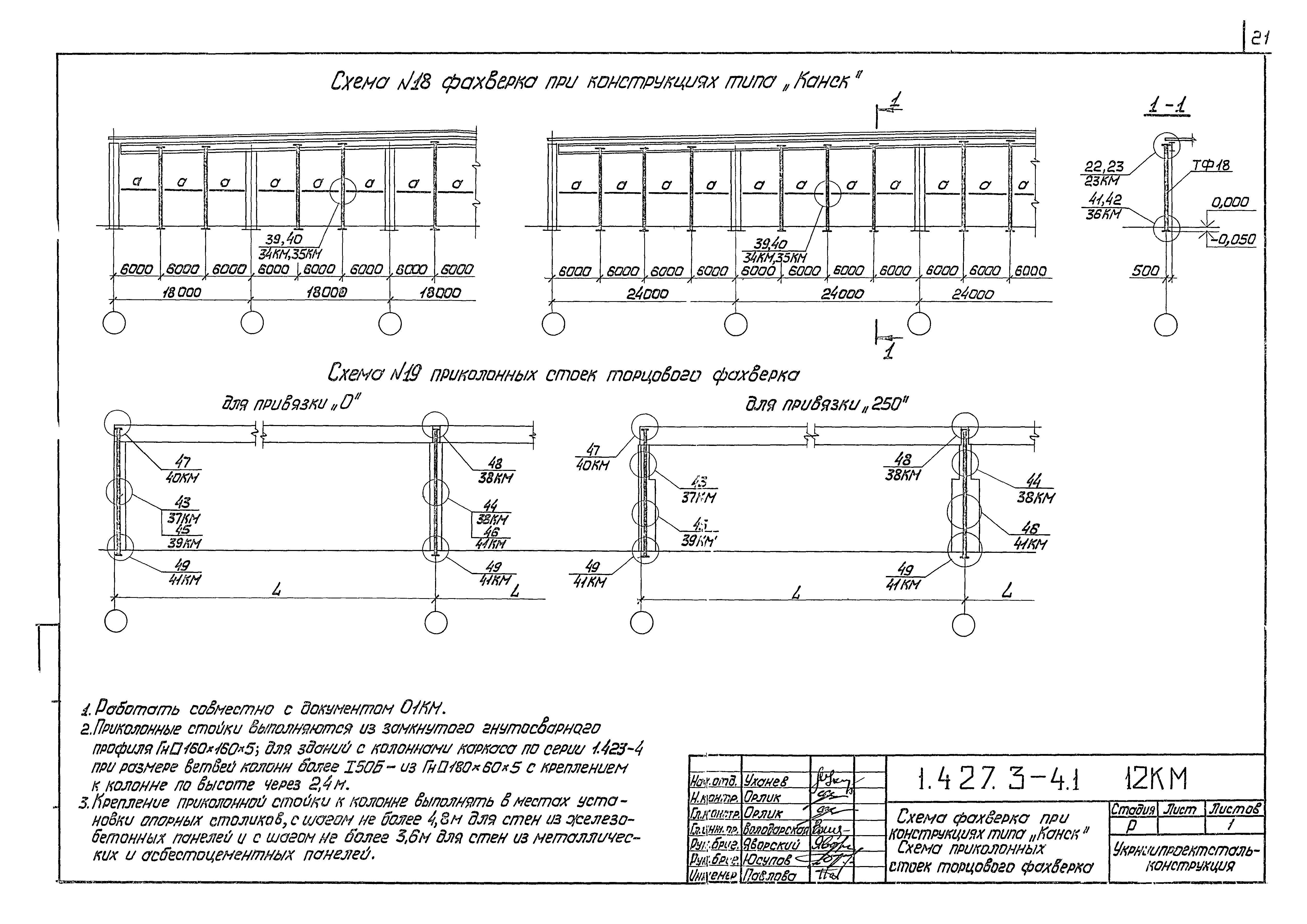 Серия 1.427.3-4