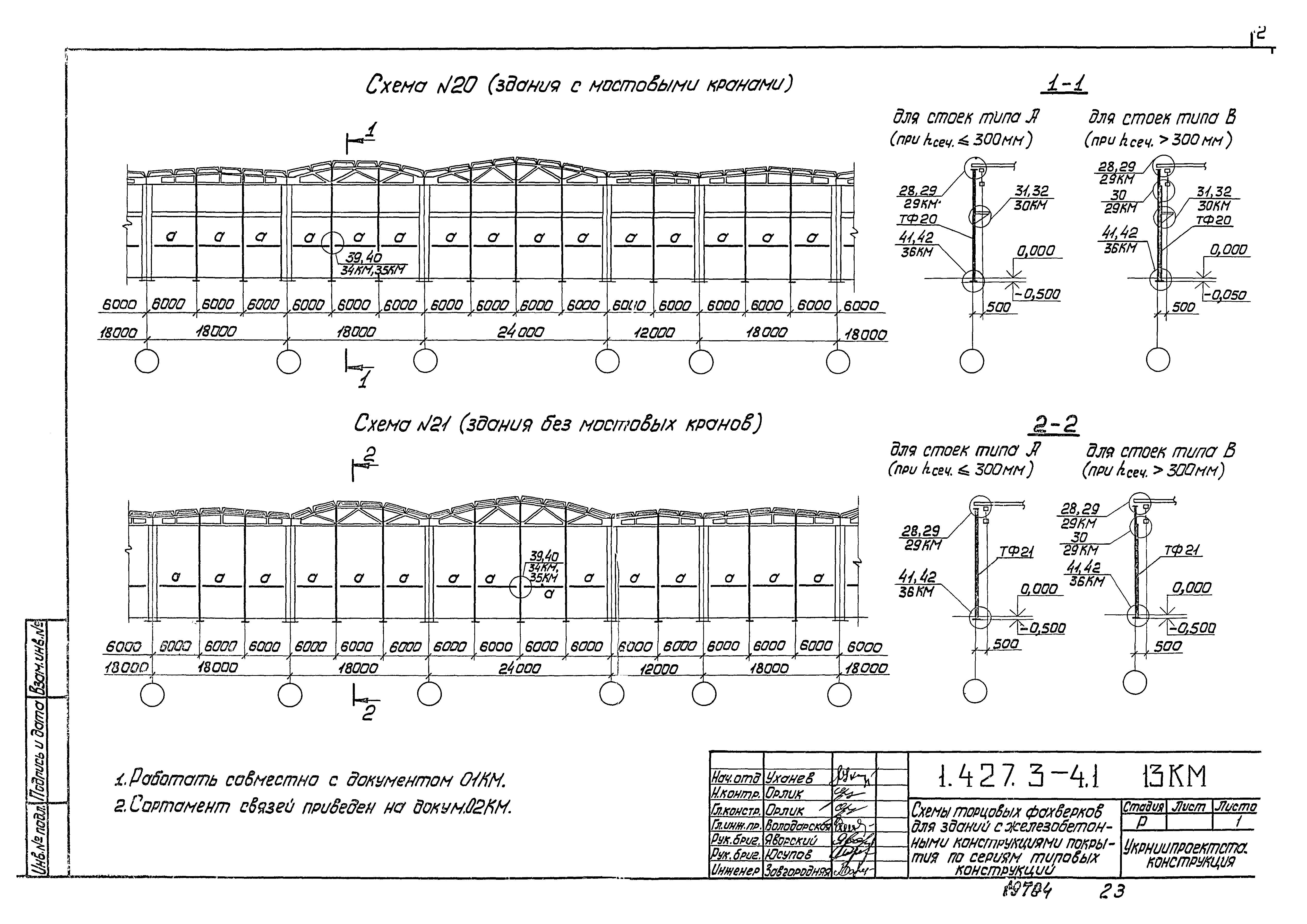 Серия 1.427.3-4