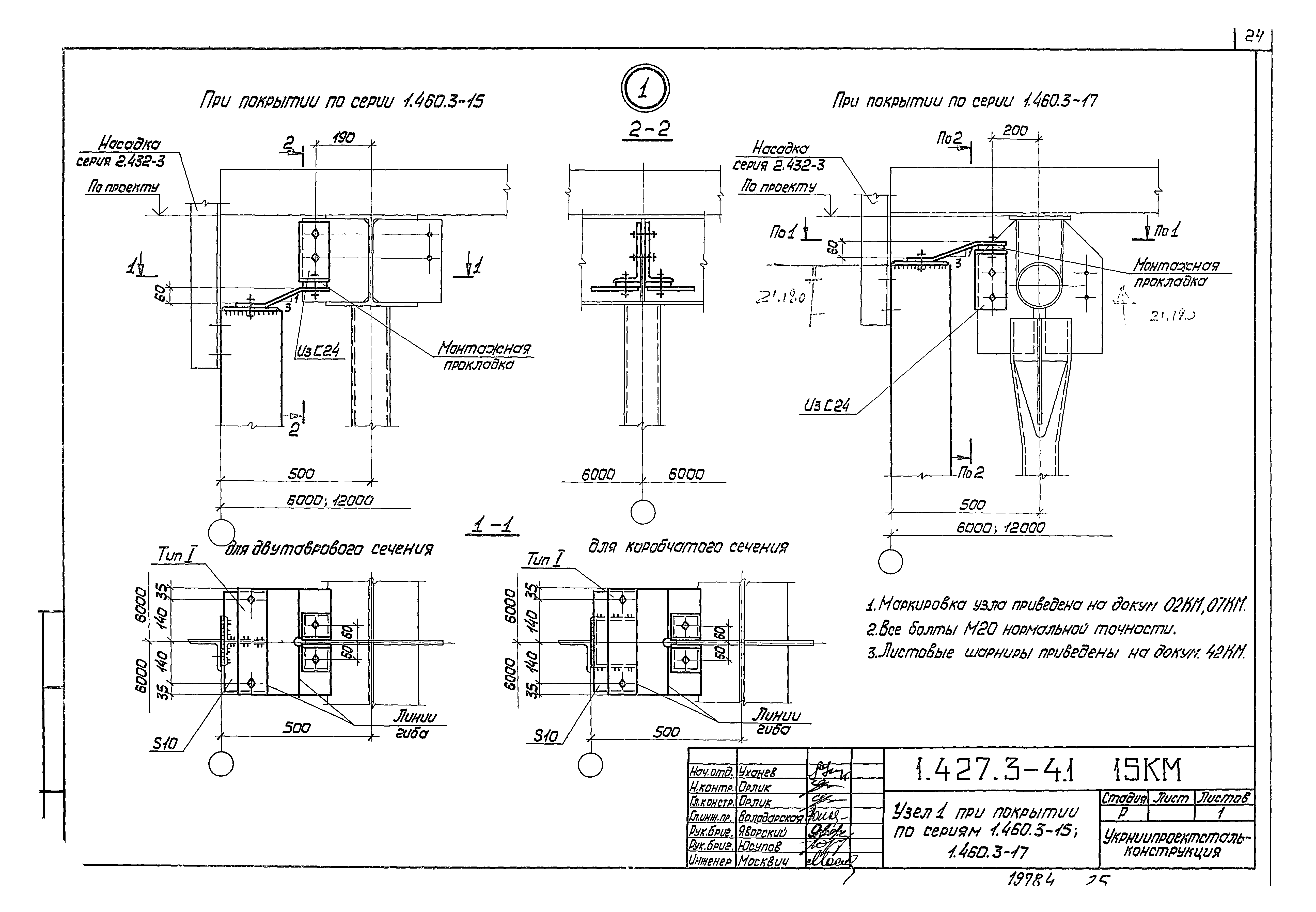 Серия 1.427.3-4