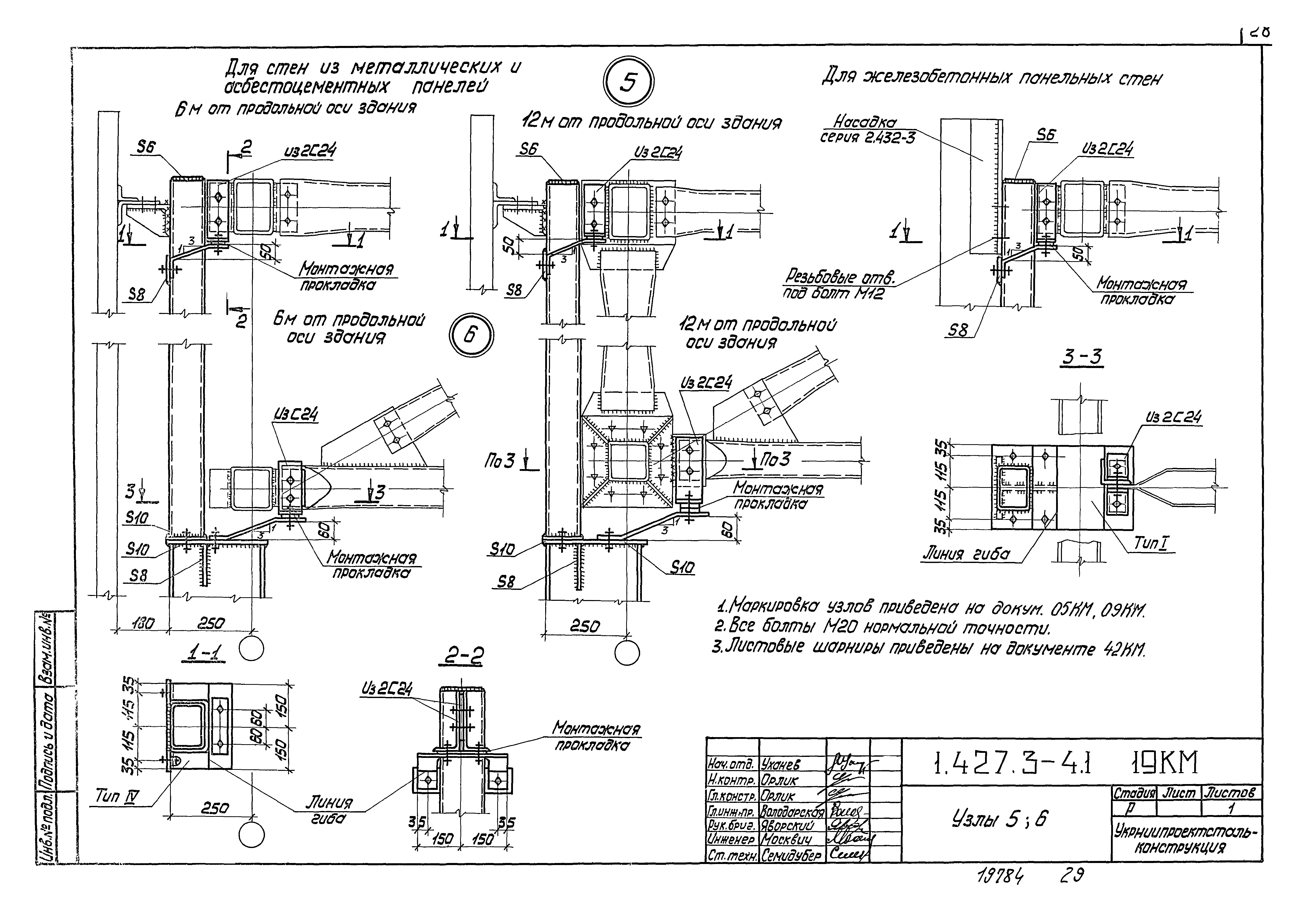 Серия 1.427.3-4