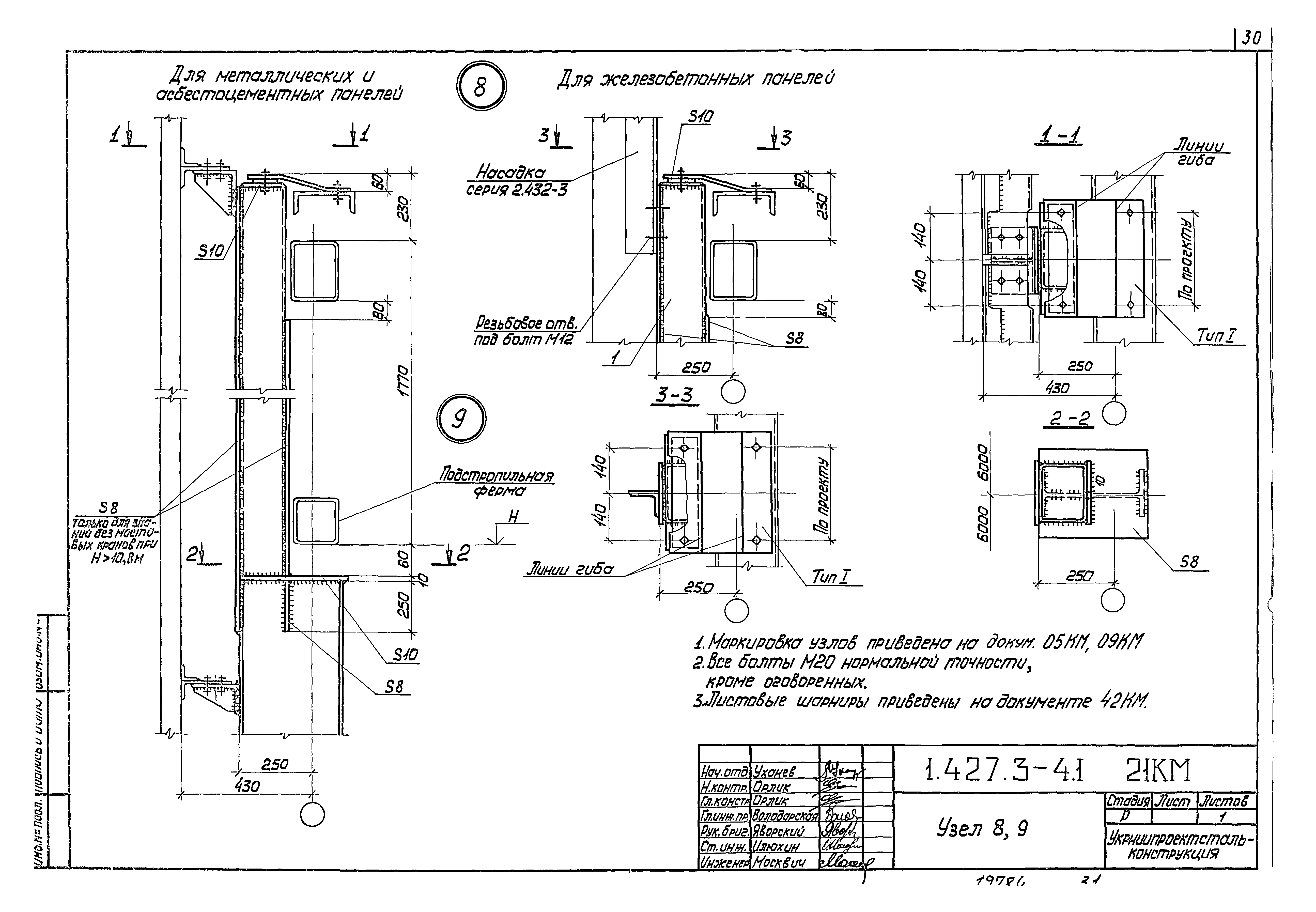 Серия 1.427.3-4