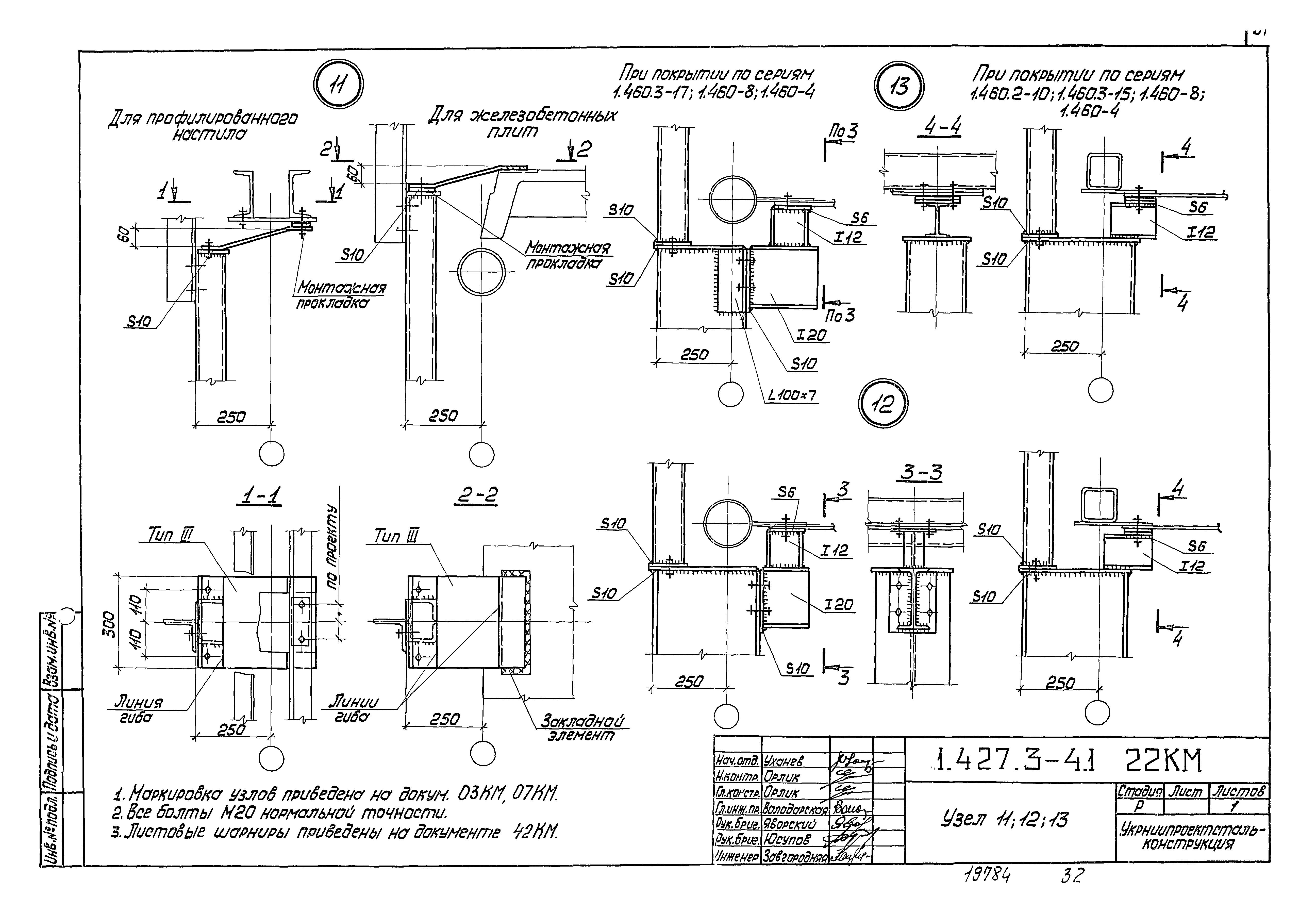 Серия 1.427.3-4