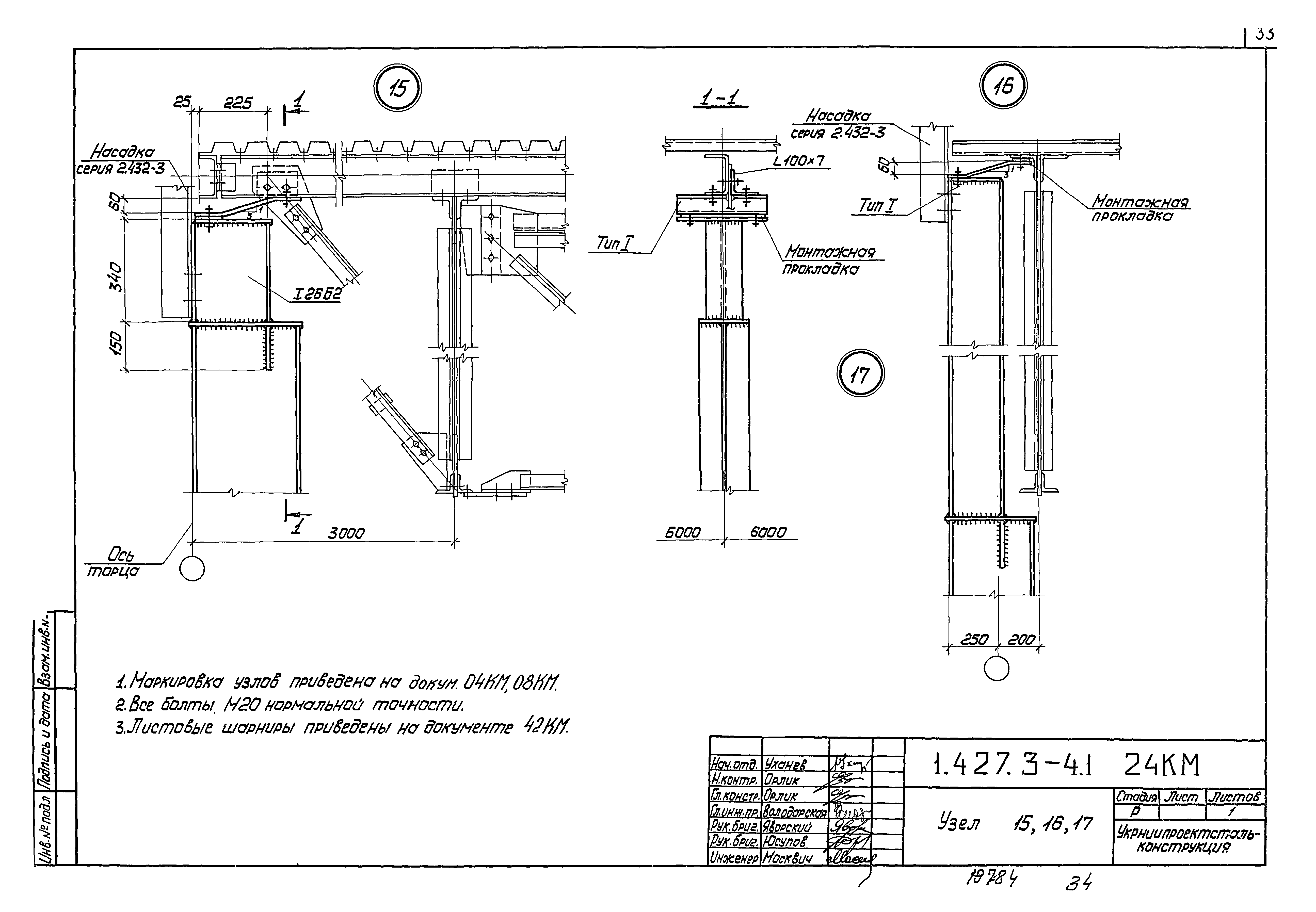 Серия 1.427.3-4