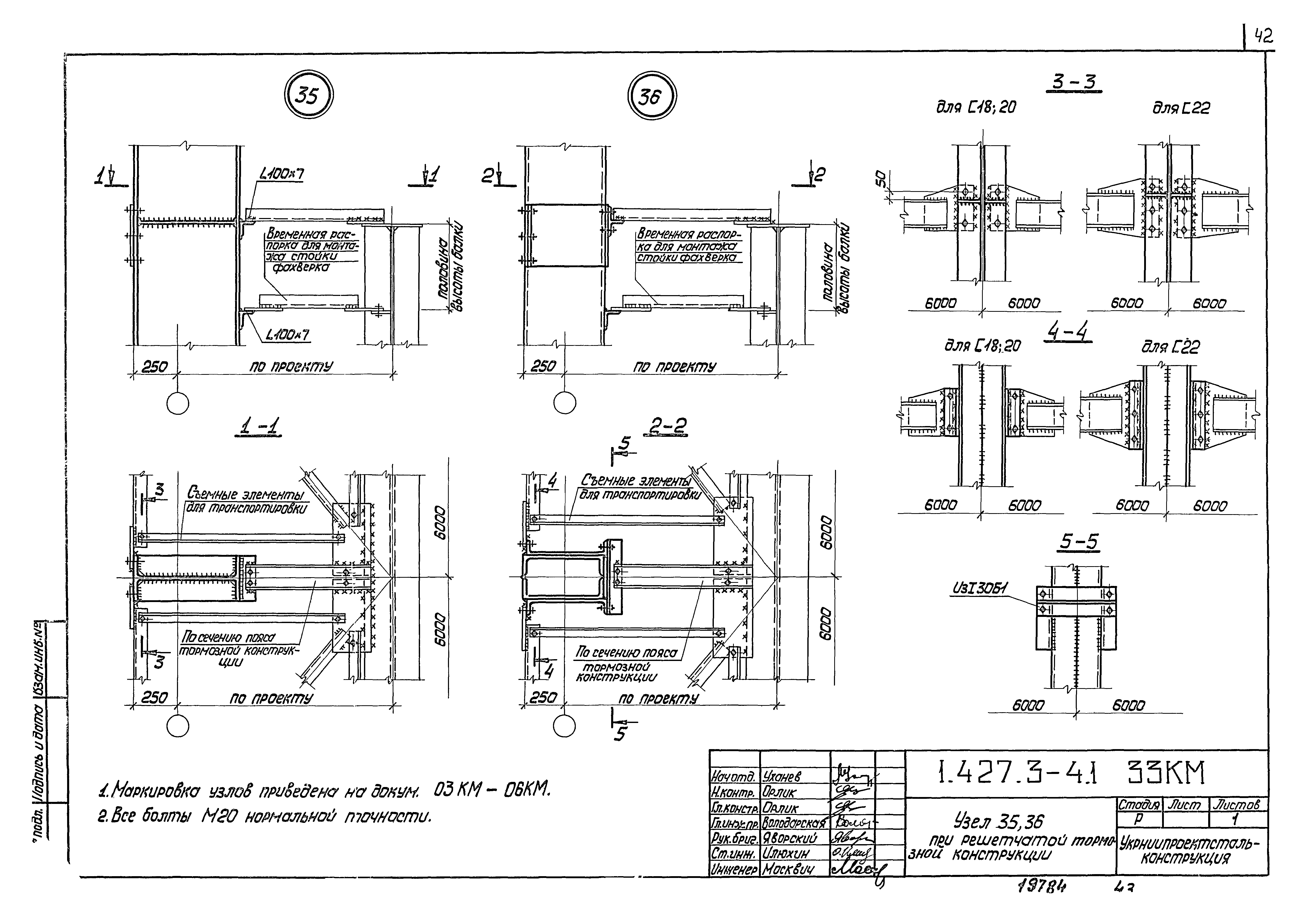 Серия 1.427.3-4