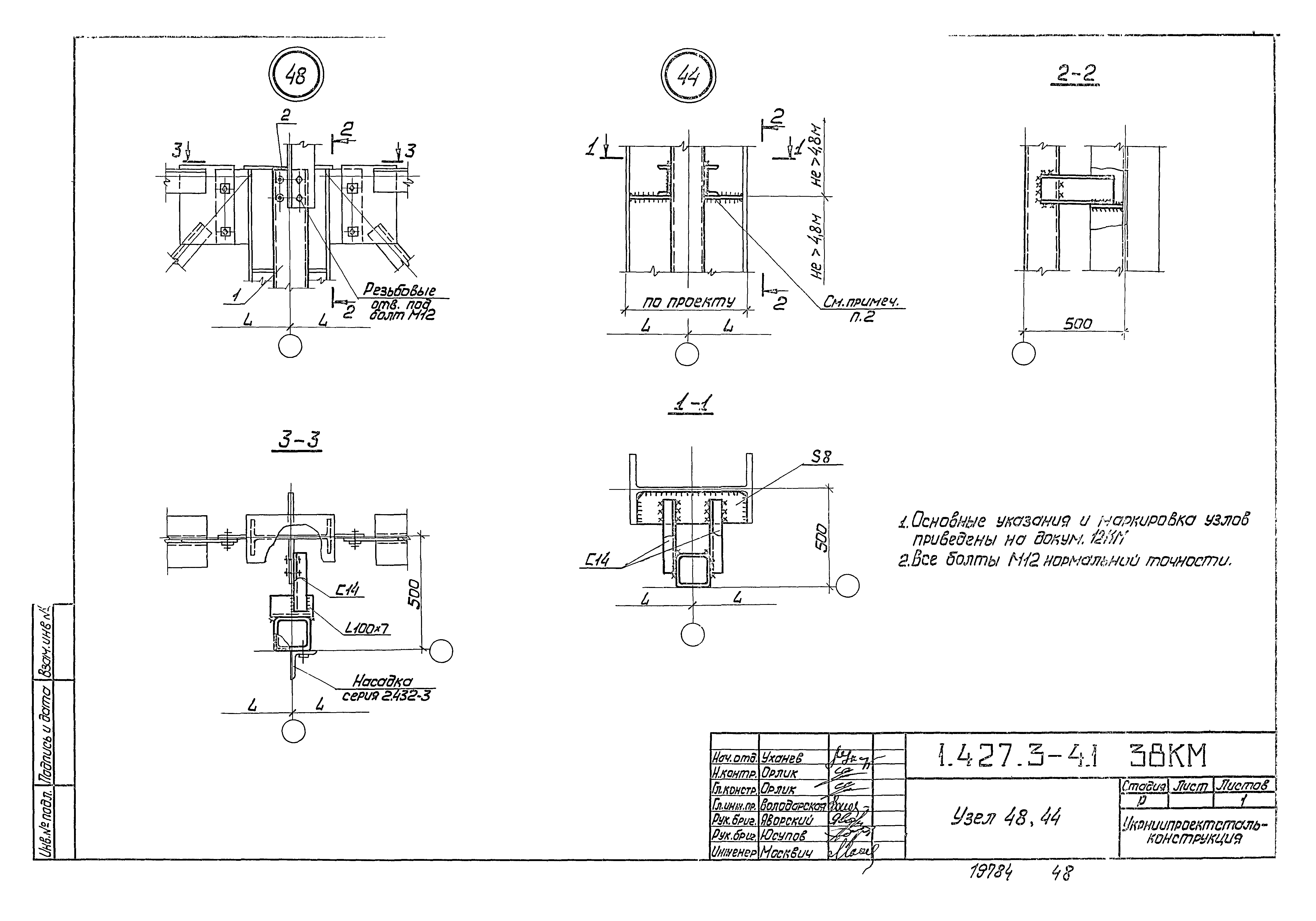 Серия 1.427.3-4