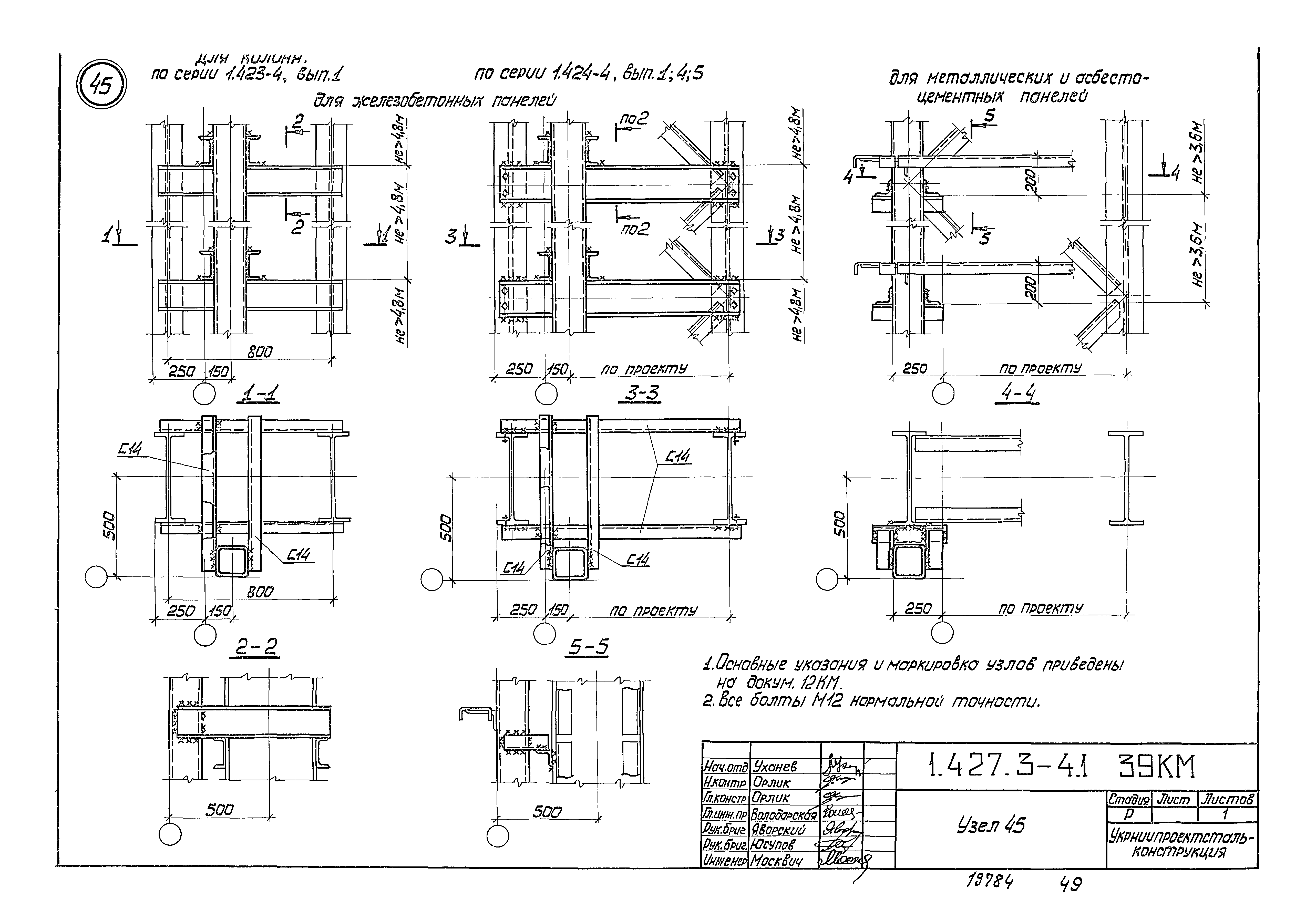 Серия 1.427.3-4