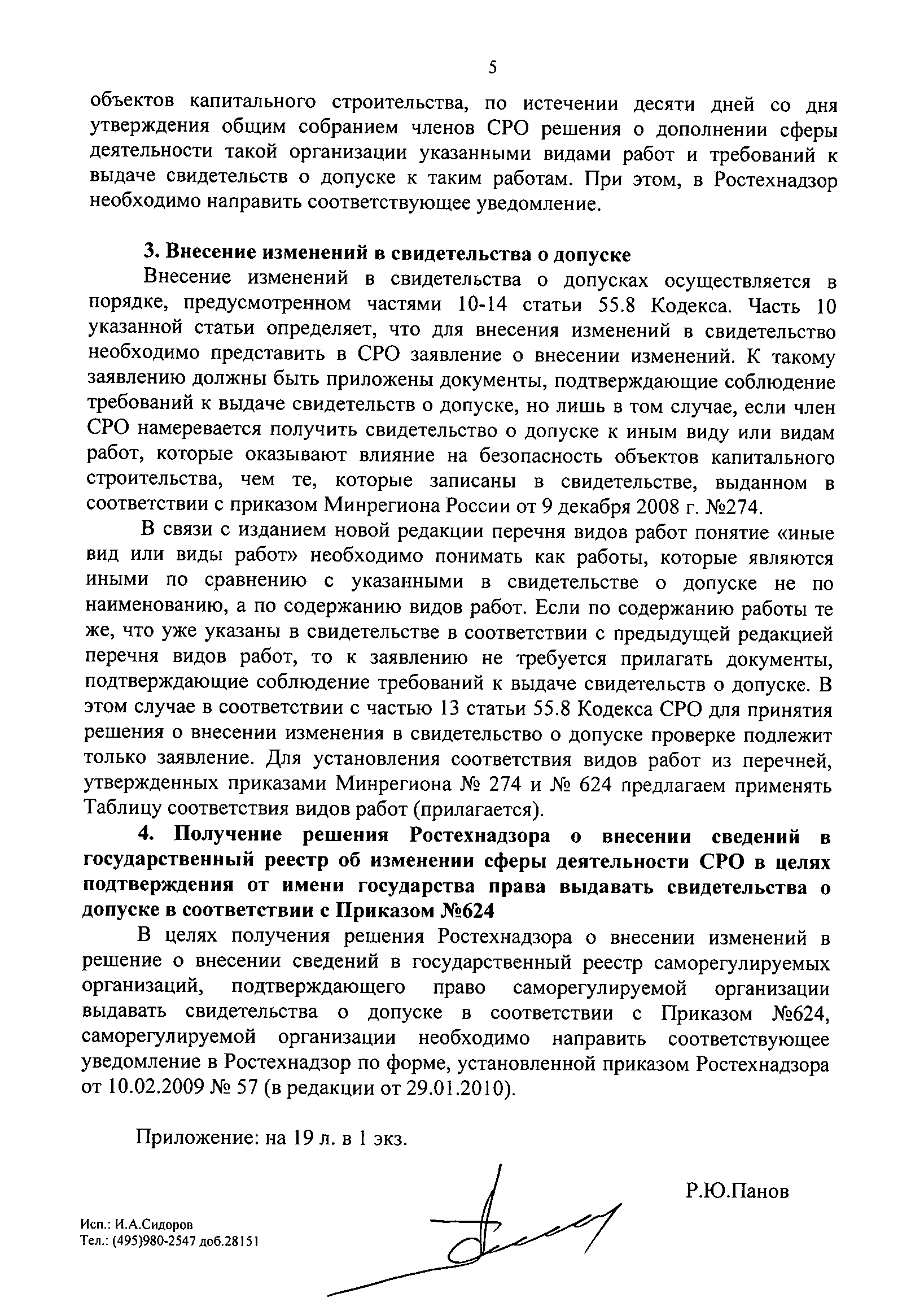 Письмо 24099-РП/08