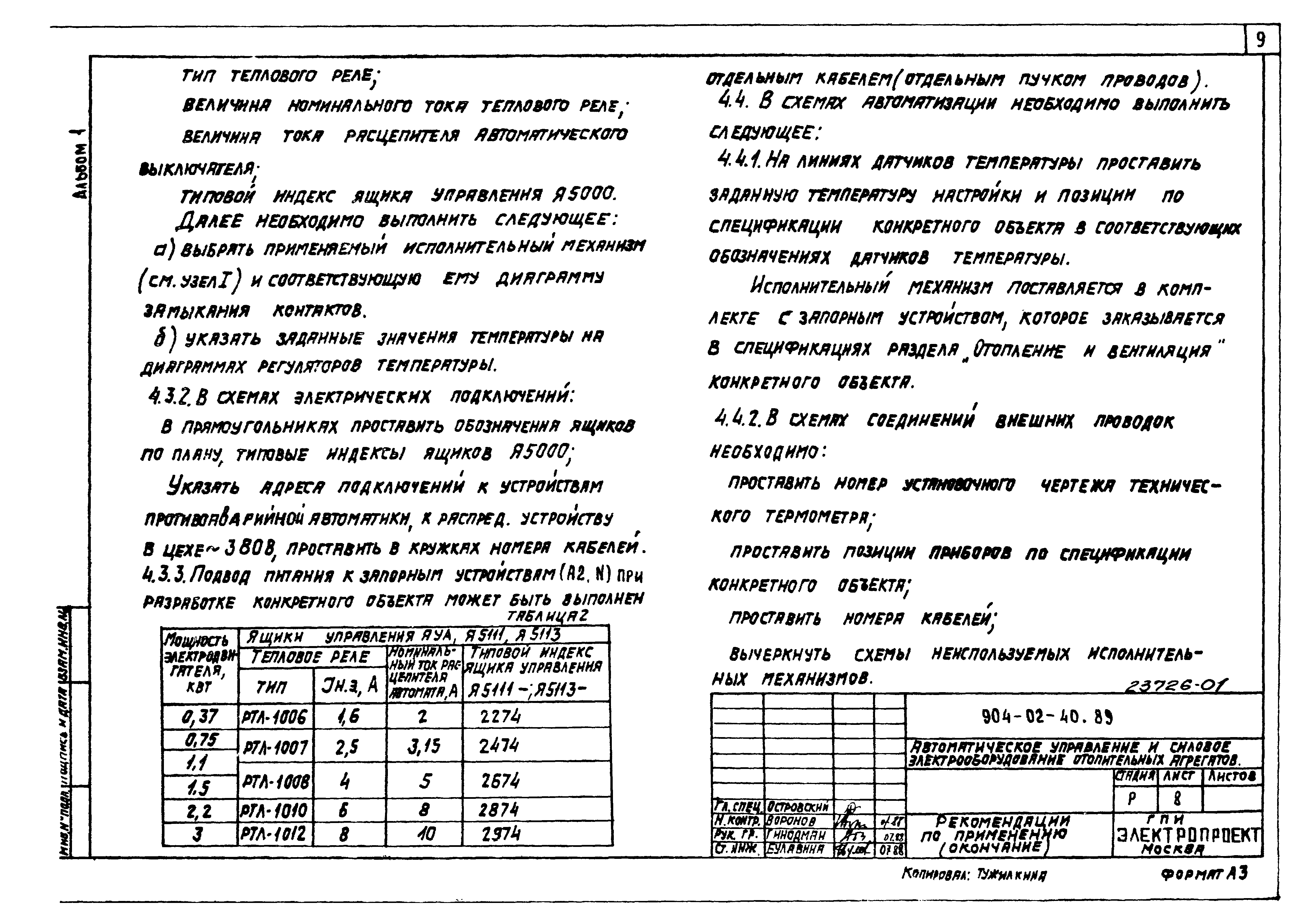 Типовые материалы для проектирования 904-02-40.89