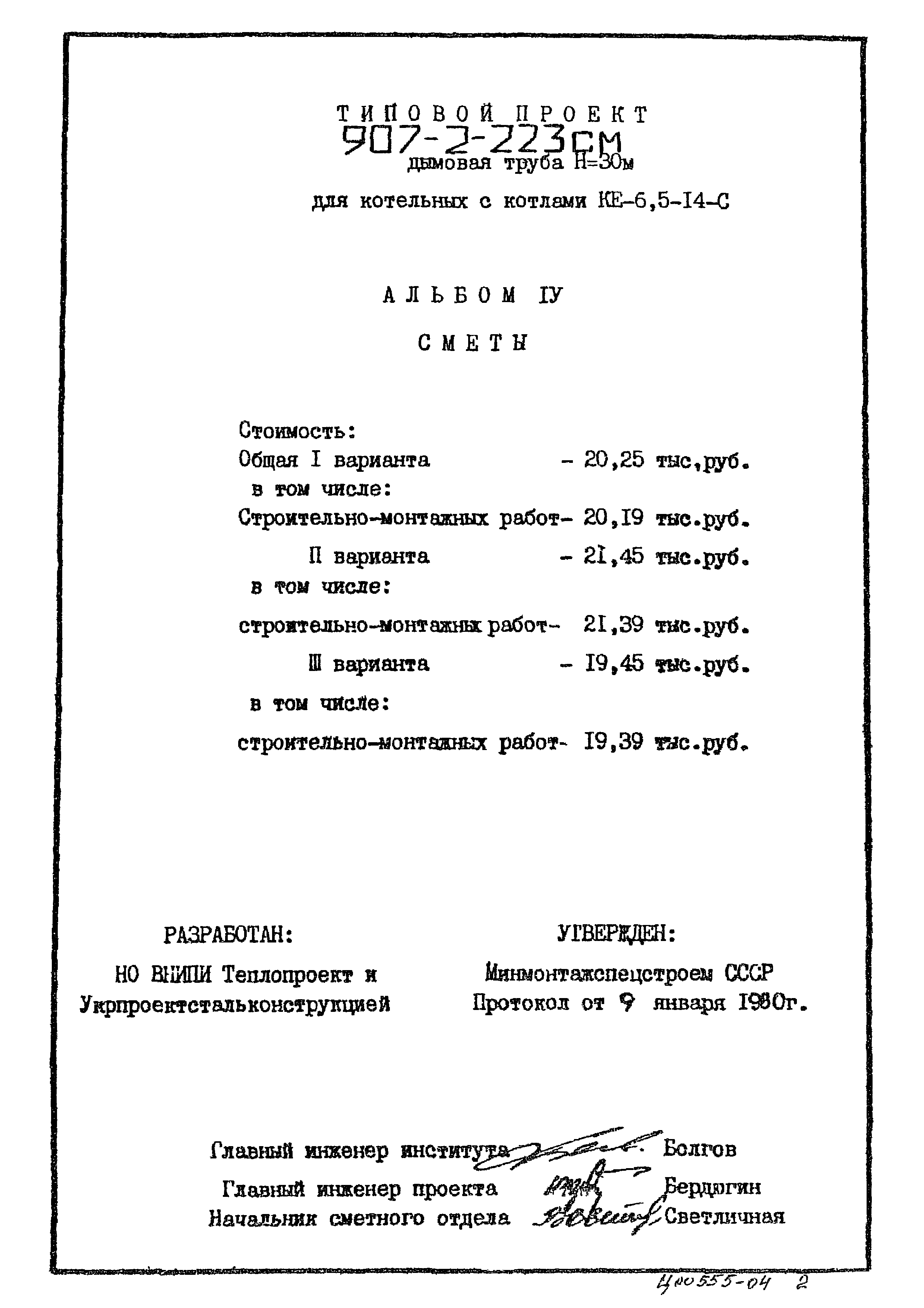 Типовой проект 907-2-223см