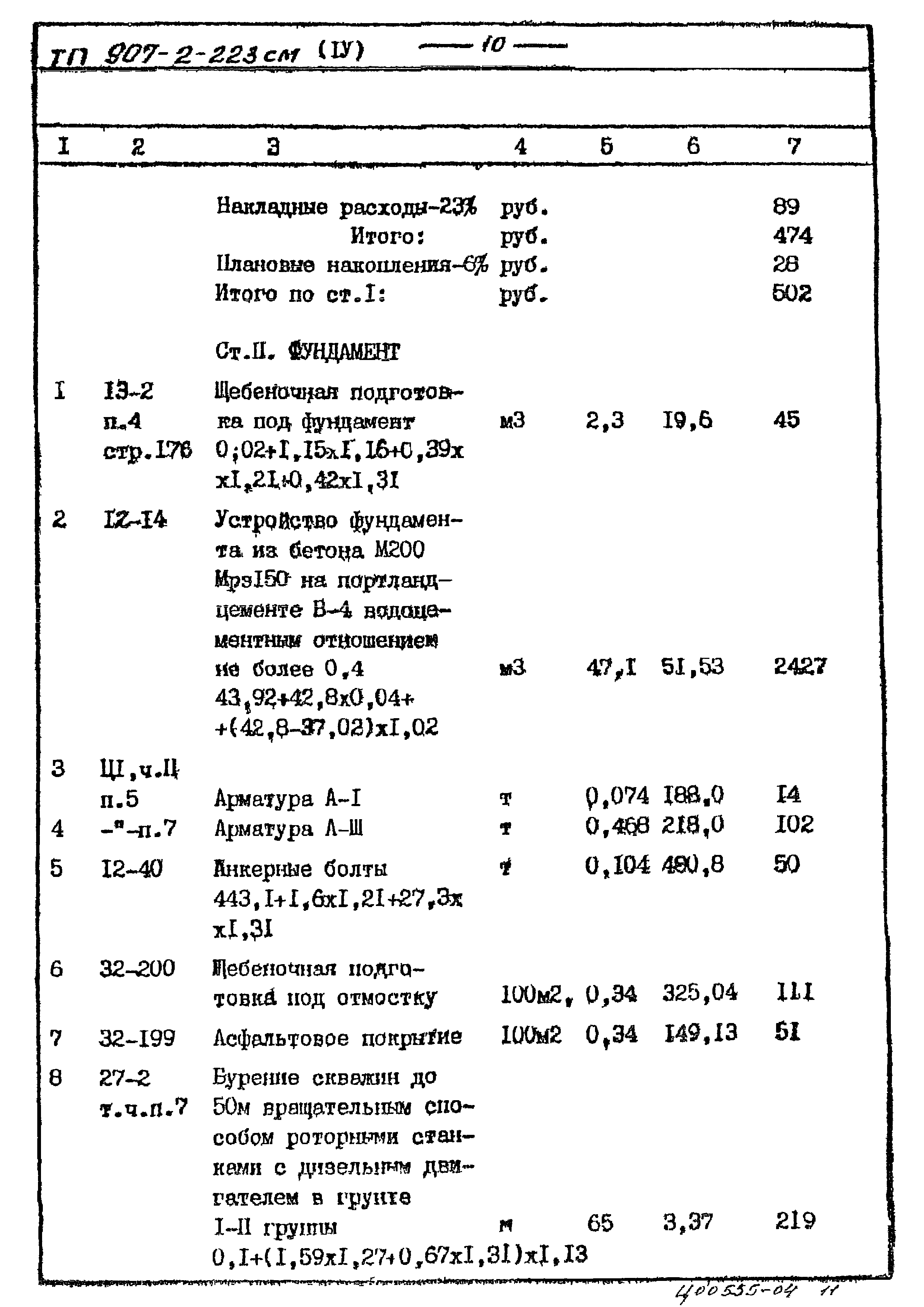 Типовой проект 907-2-223см