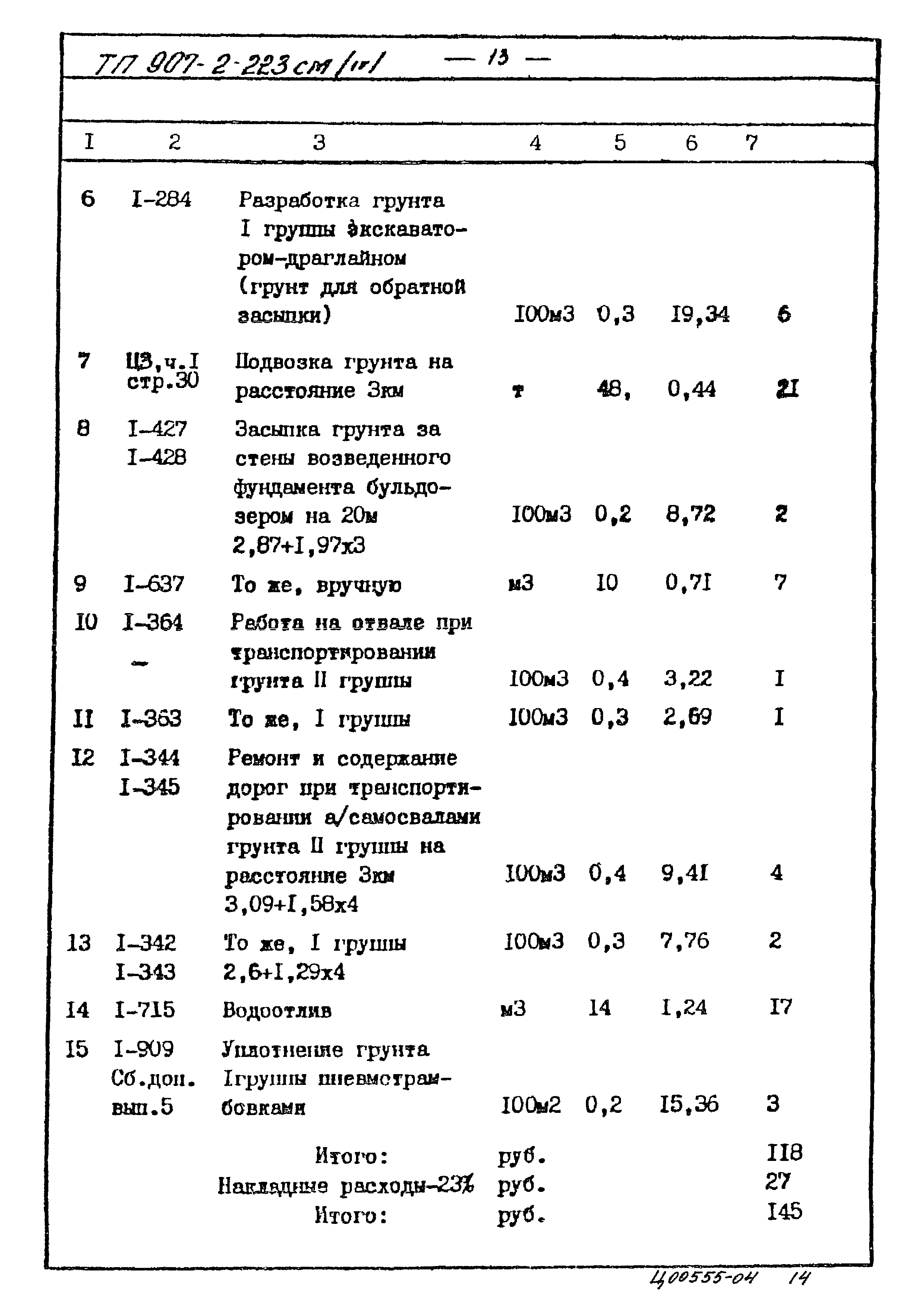 Типовой проект 907-2-223см