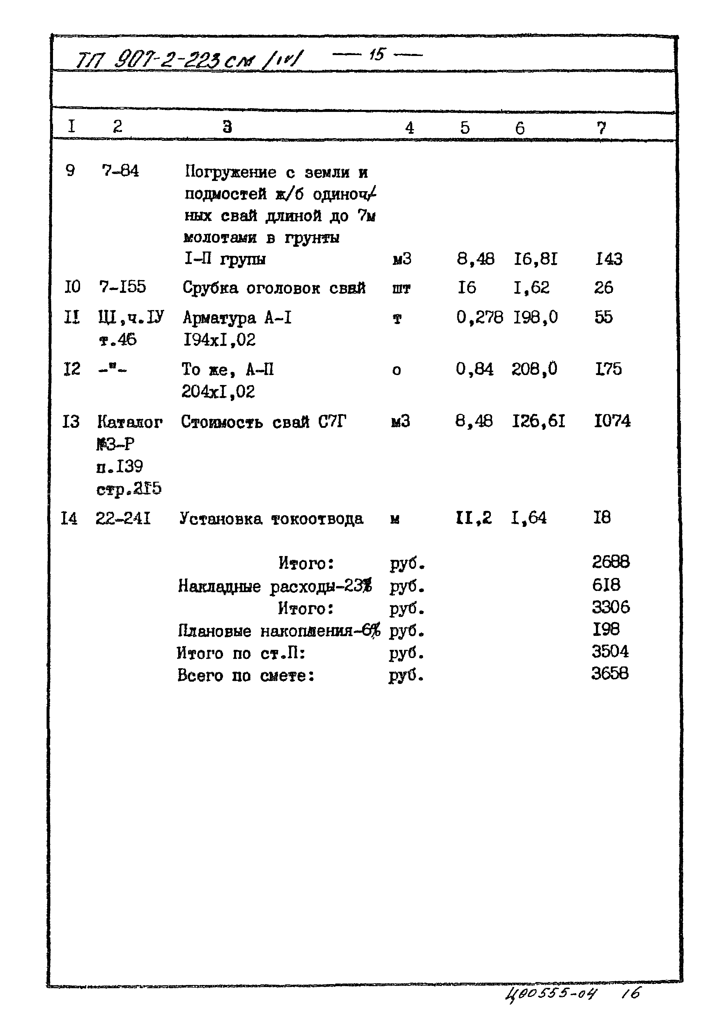 Типовой проект 907-2-223см