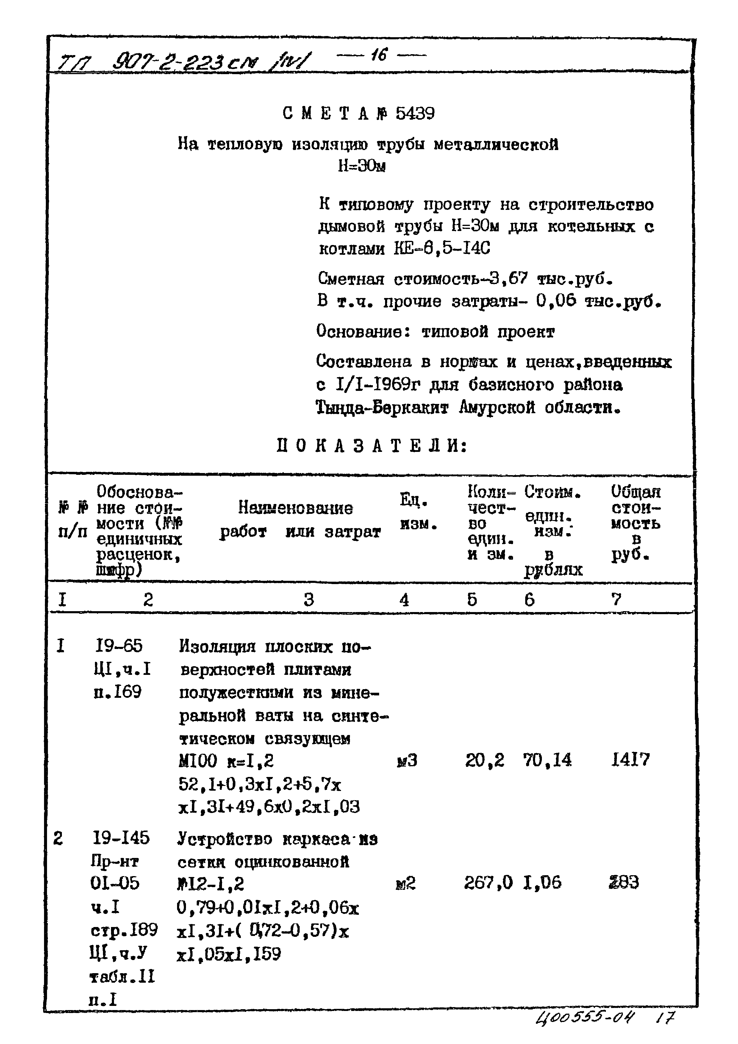 Типовой проект 907-2-223см