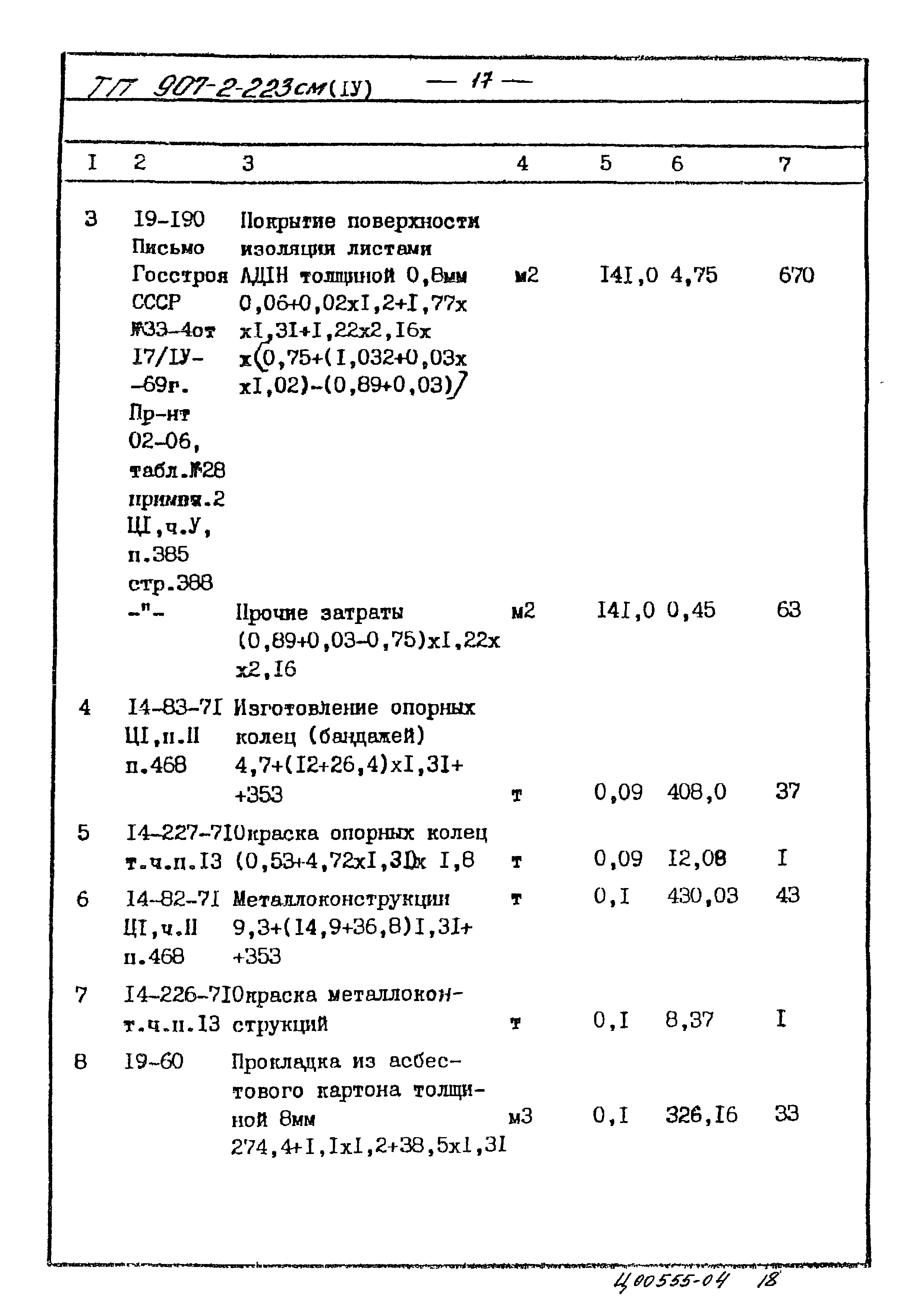 Типовой проект 907-2-223см