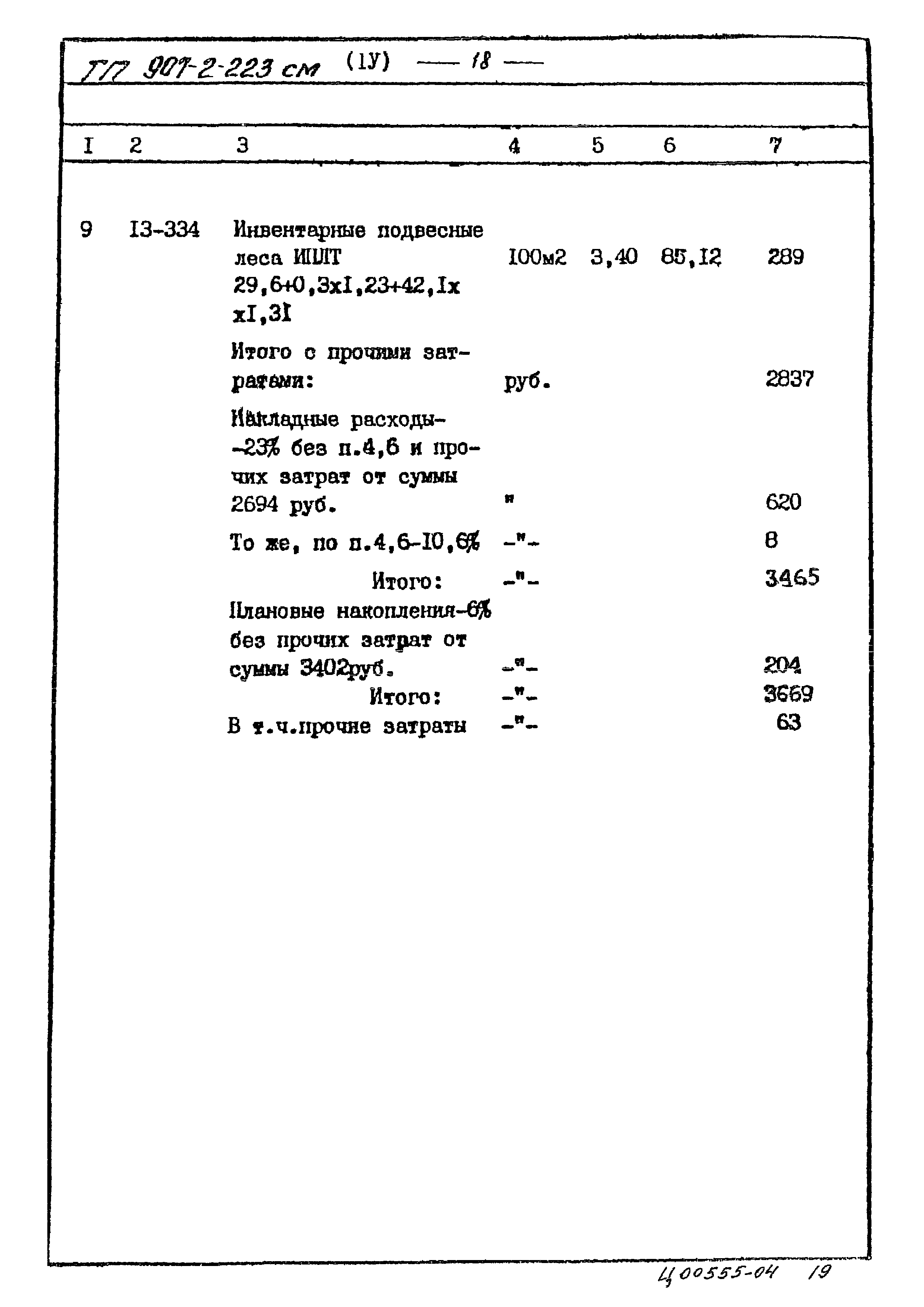 Типовой проект 907-2-223см