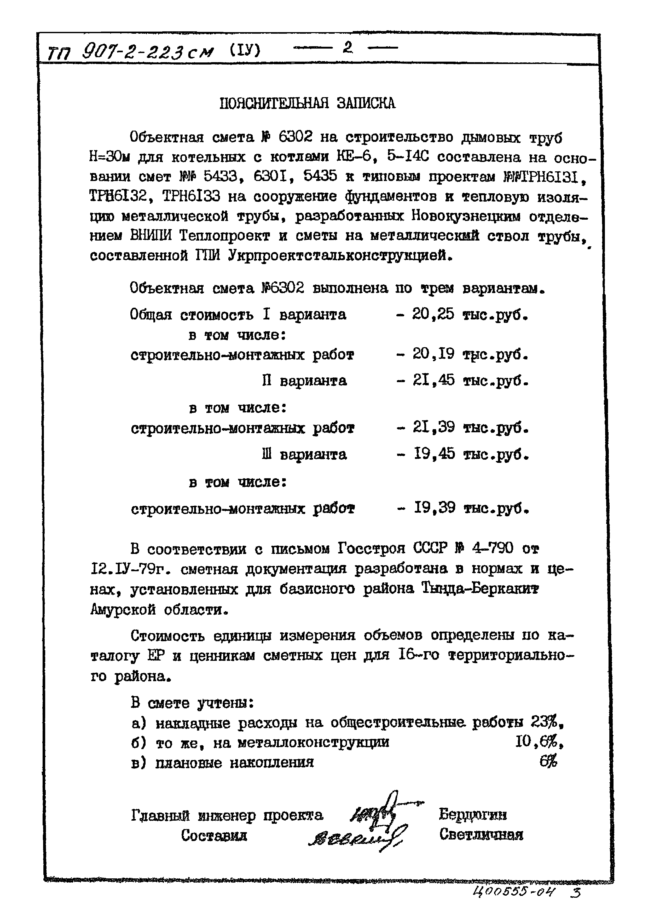 Типовой проект 907-2-223см