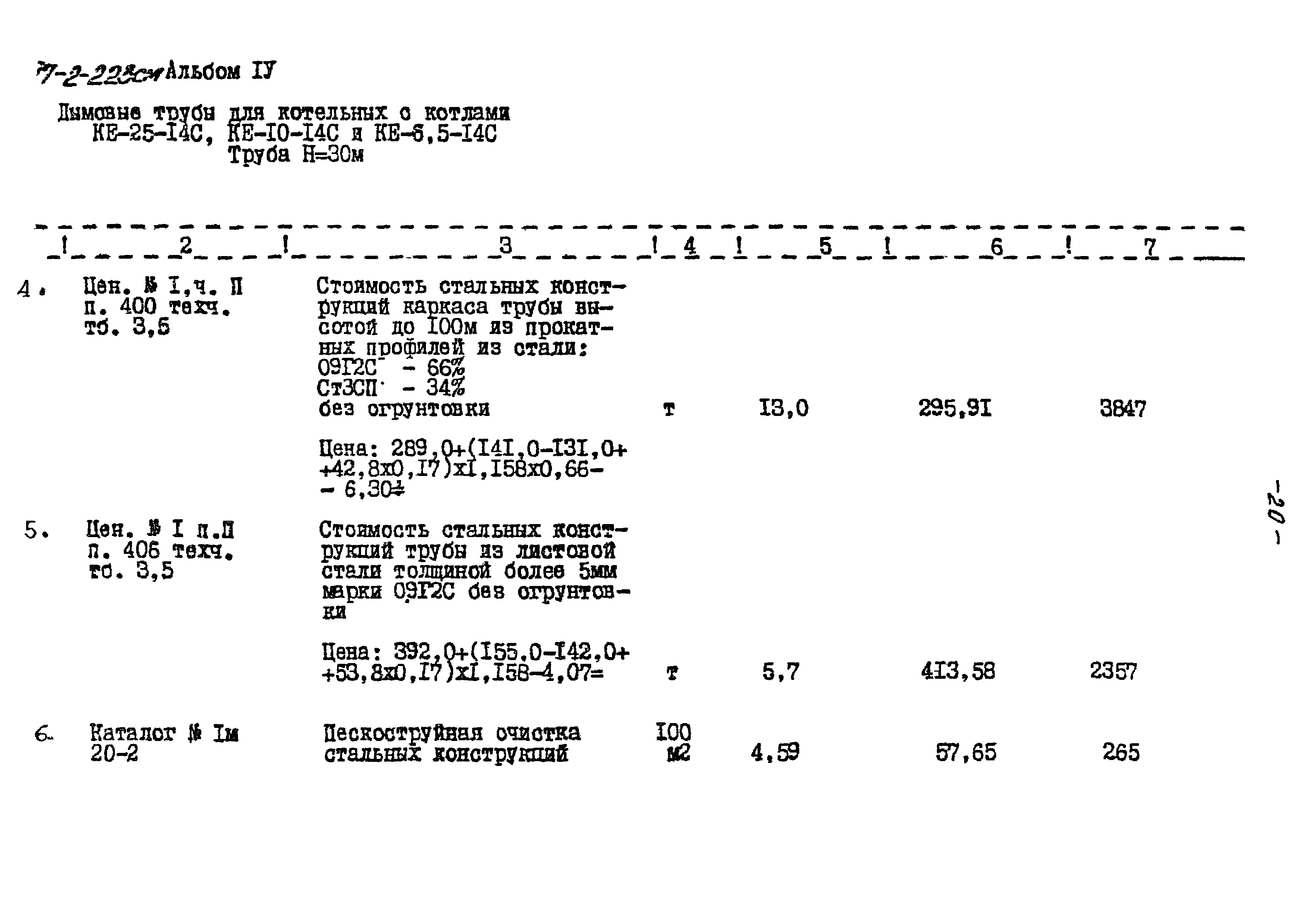 Типовой проект 907-2-223см