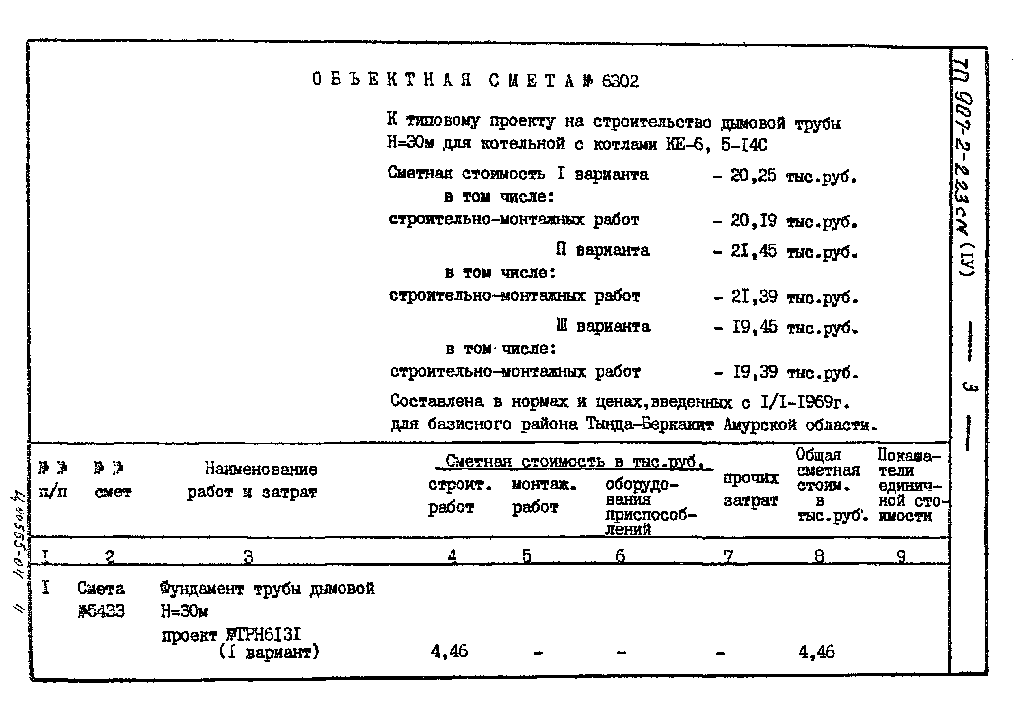 Типовой проект 907-2-223см