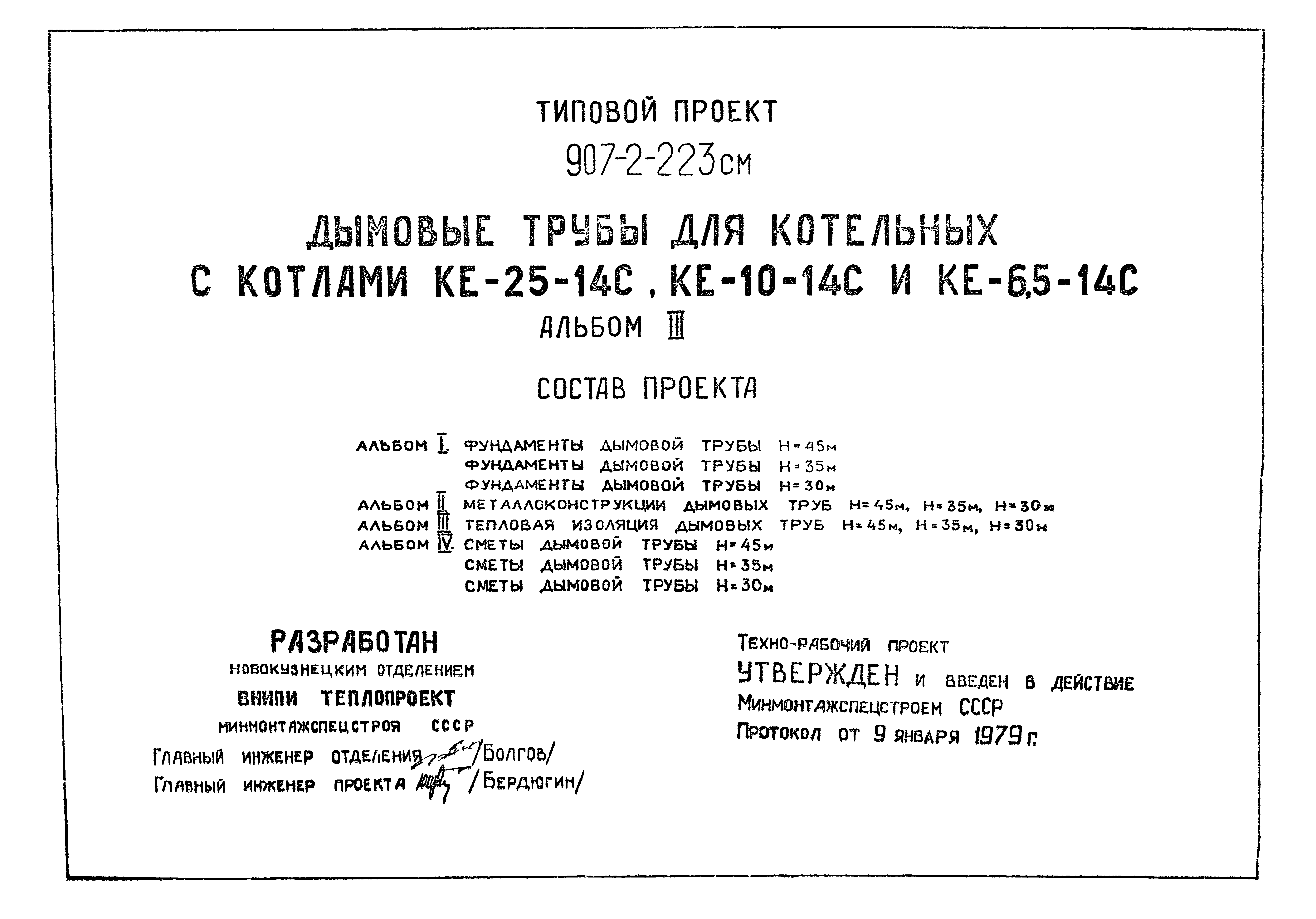 Типовой проект 907-2-223см